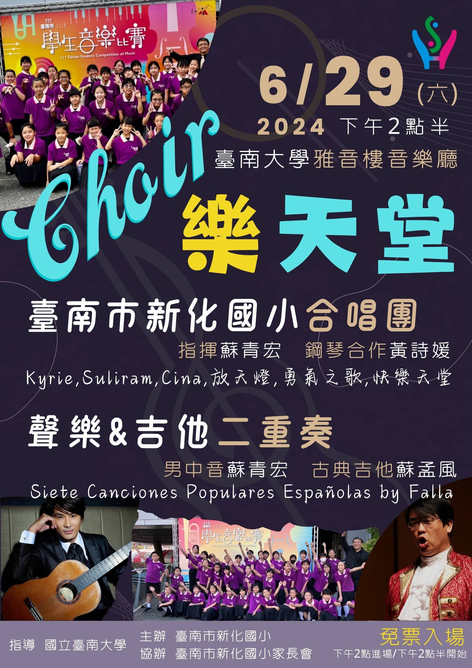 新化國小樂天堂