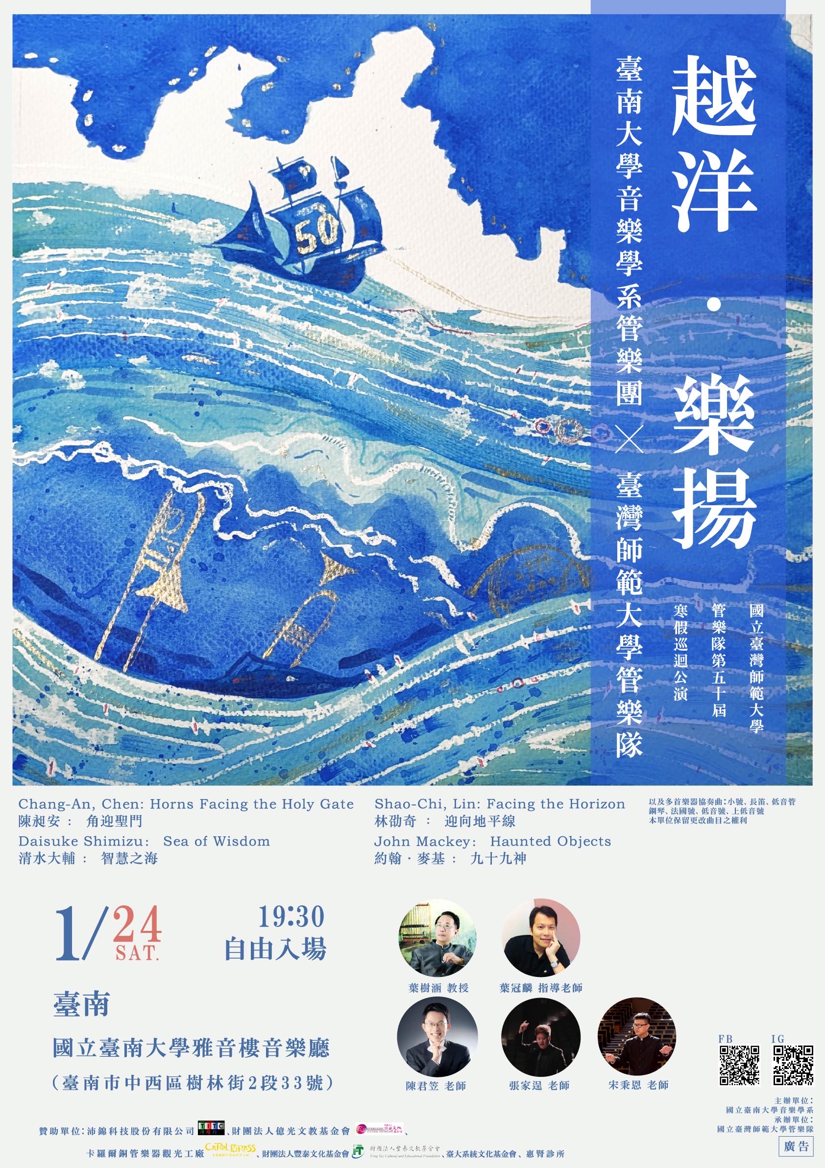 越洋•樂揚-臺灣師範大學管樂隊巡廻公演