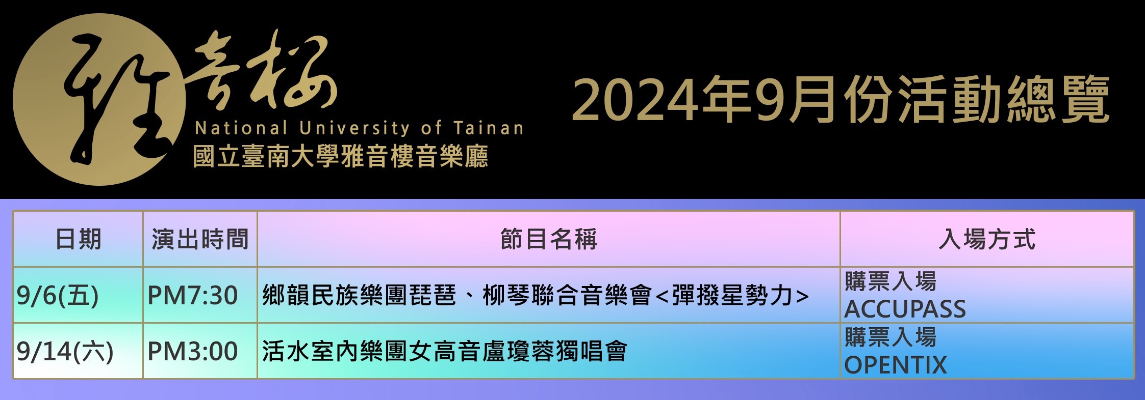 2024年9月份節目總覽