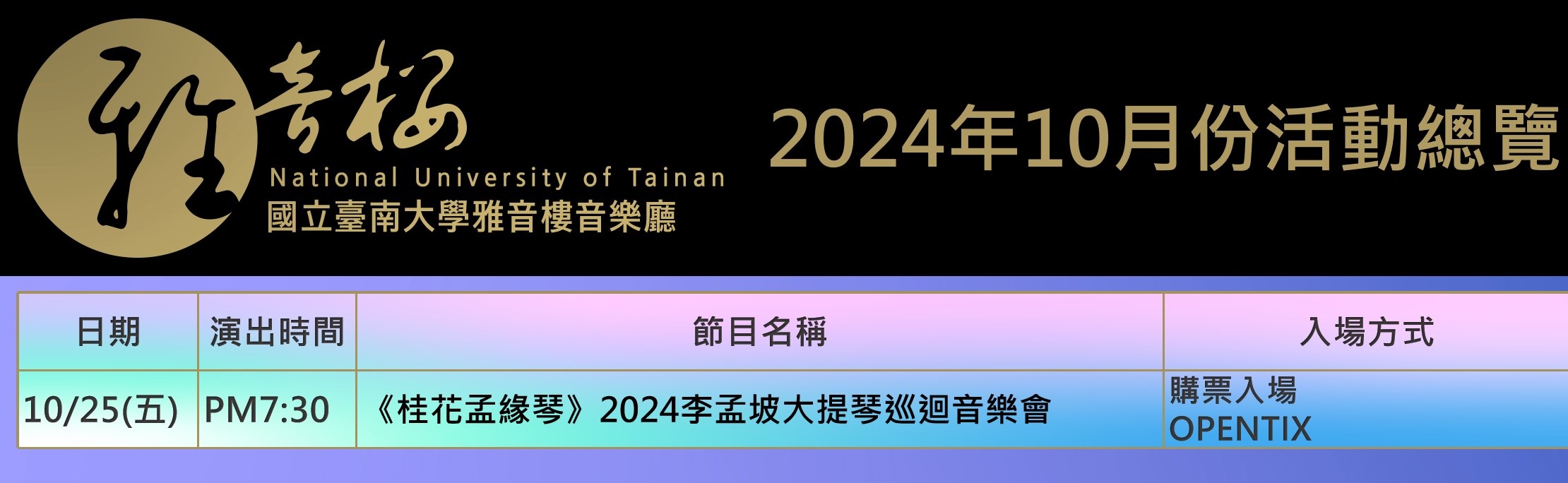2024年10月份節目總覽