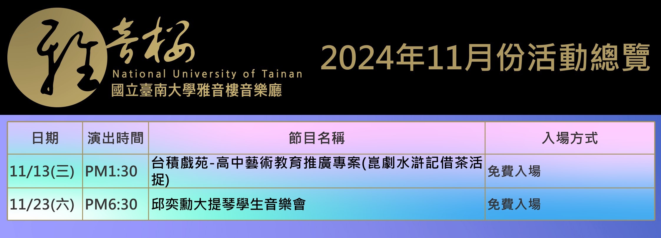 2024年11月份節目總覽
