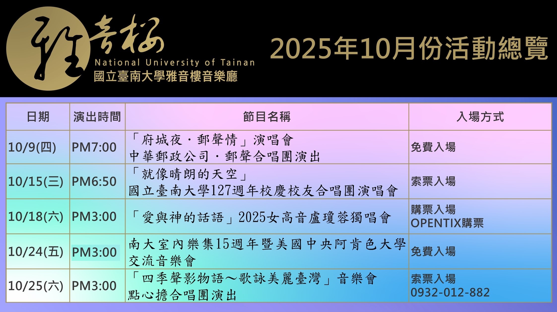 2025年10月份節目總覽