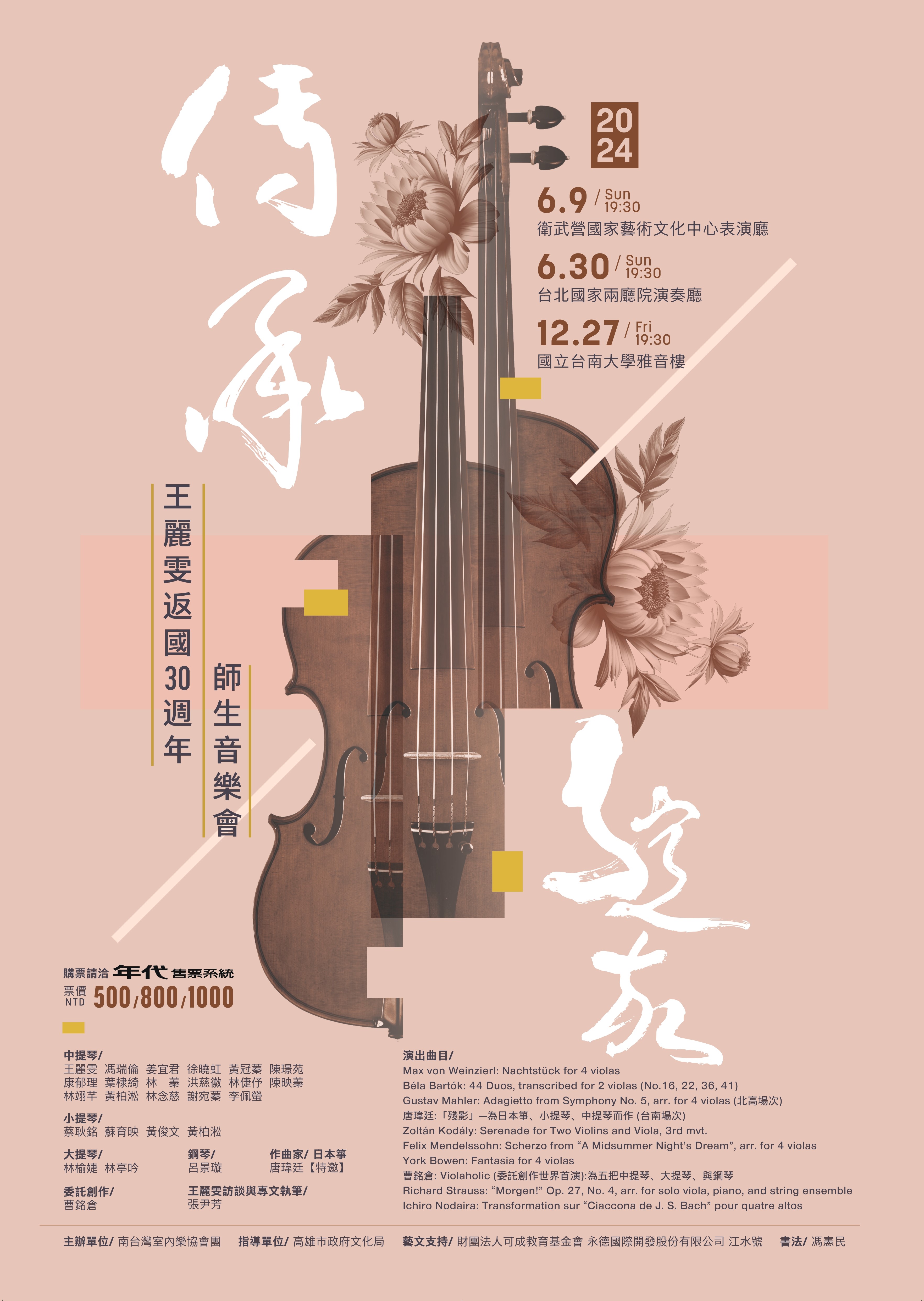 傳承綻放_王麗雯返國30週年師生音樂會