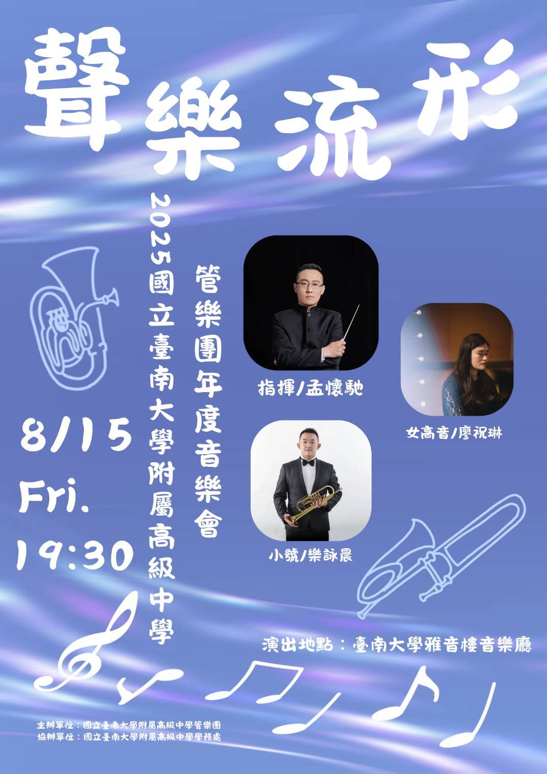 南大附中音樂會