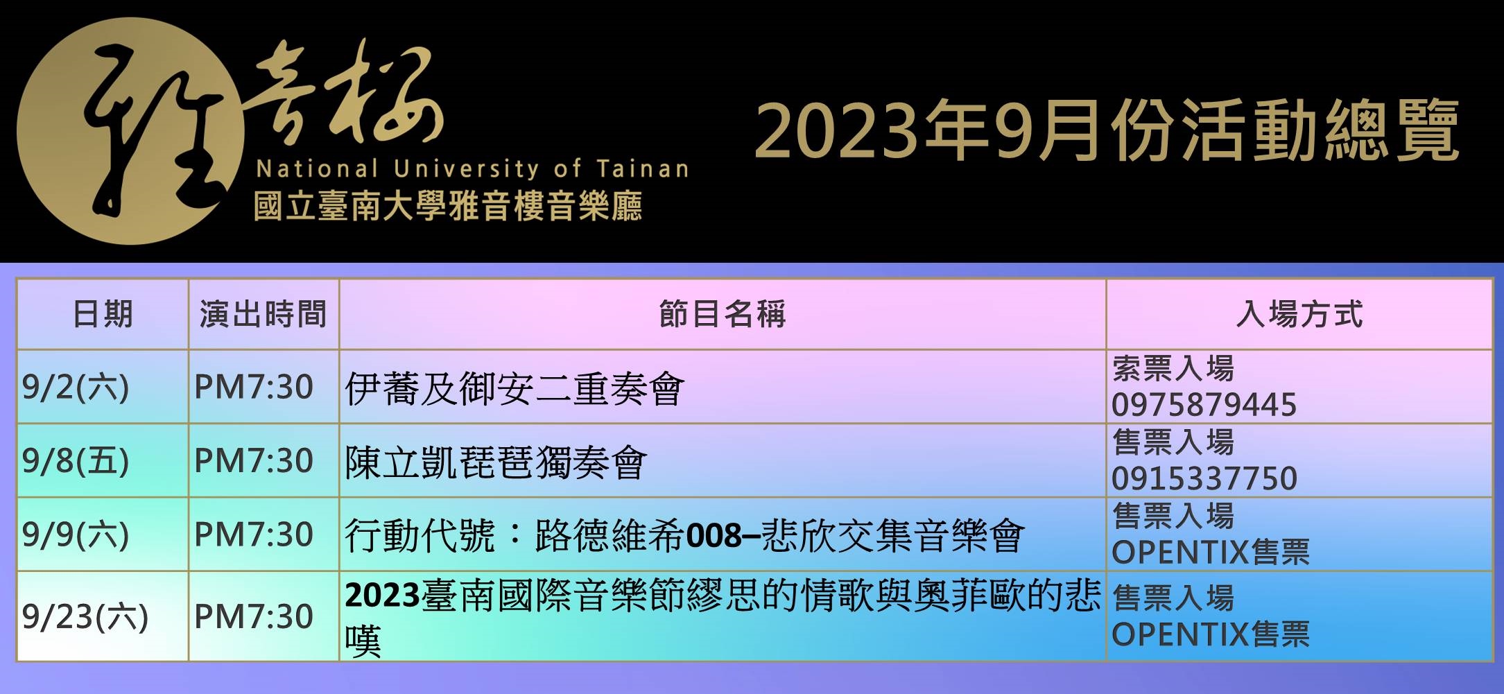 2023年9月份節目總覽
