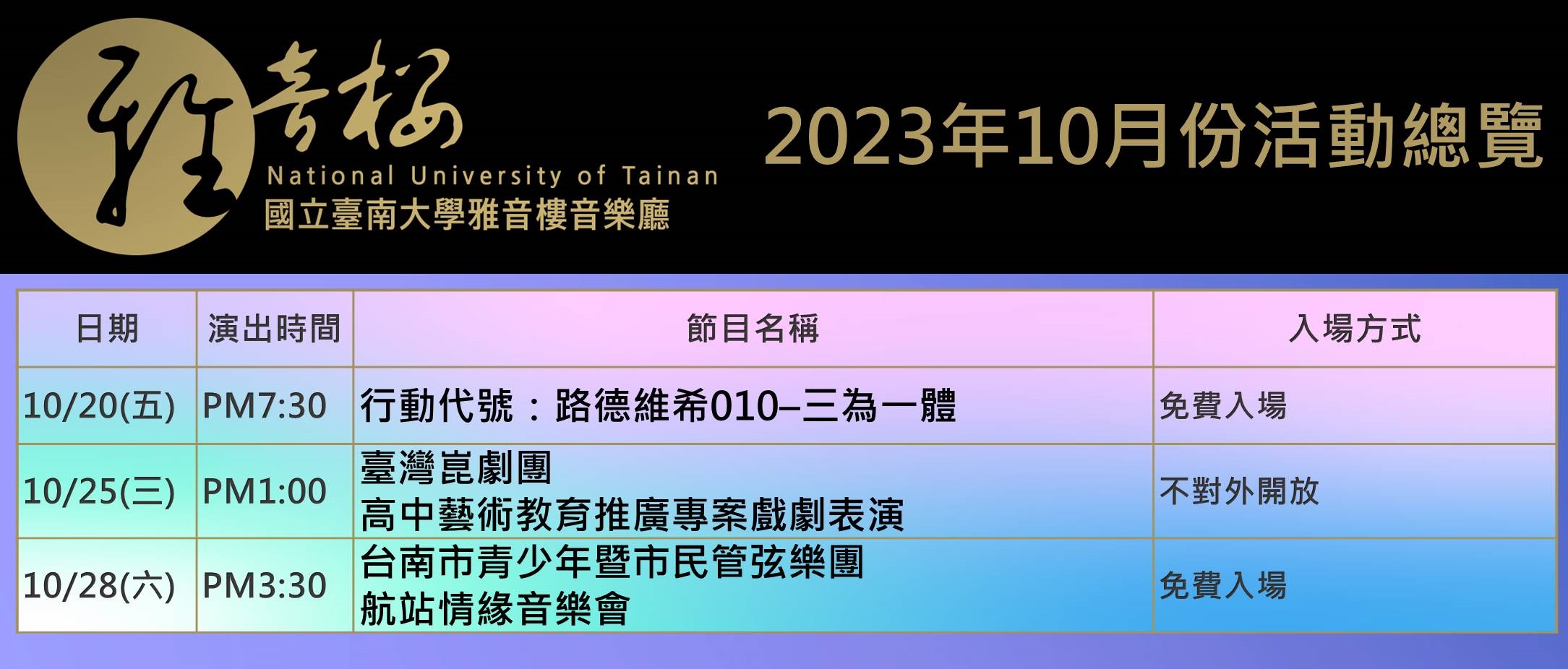 2023年10月份節目總覽