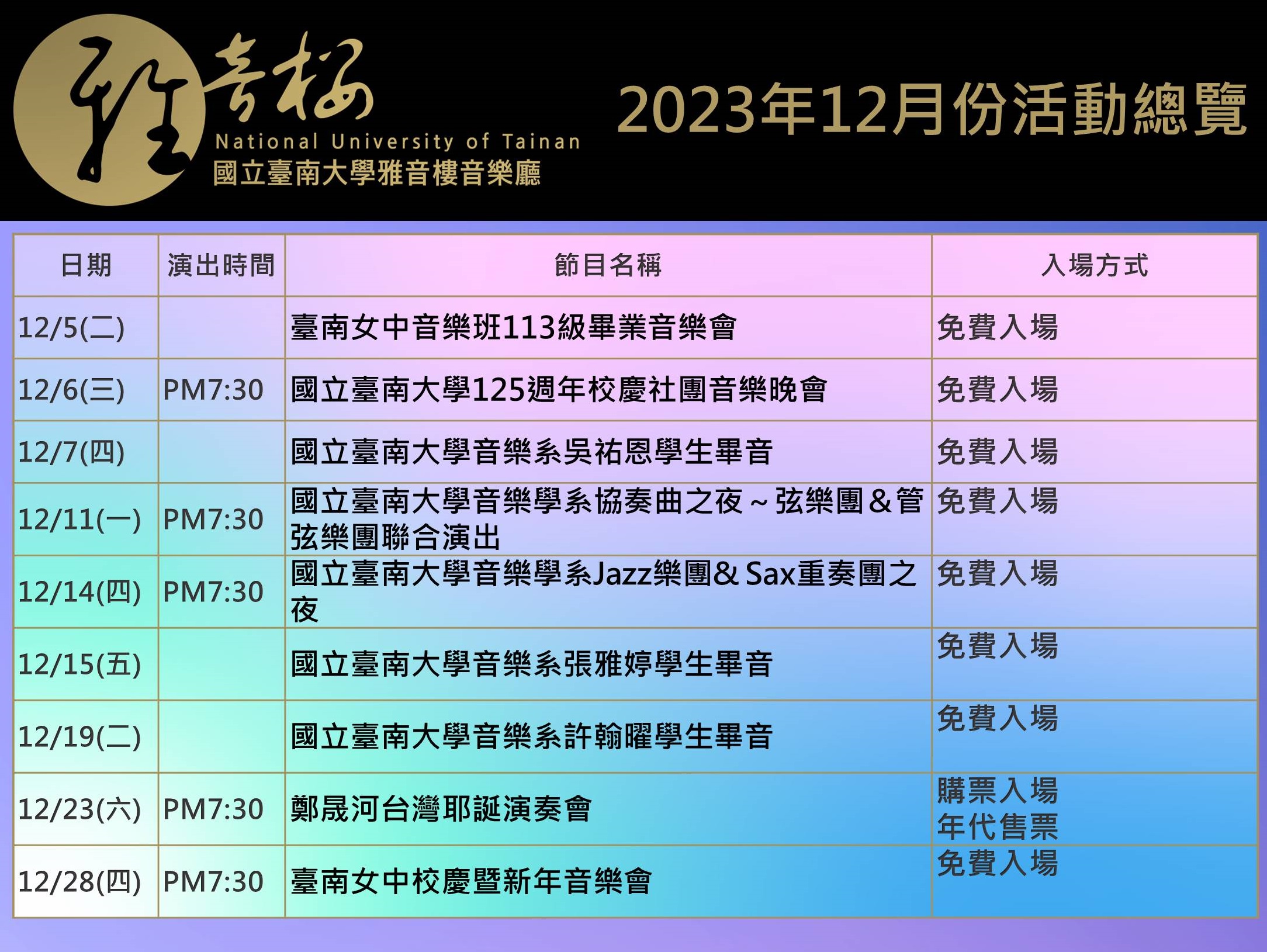 2023年12月份節目總覽（3）
