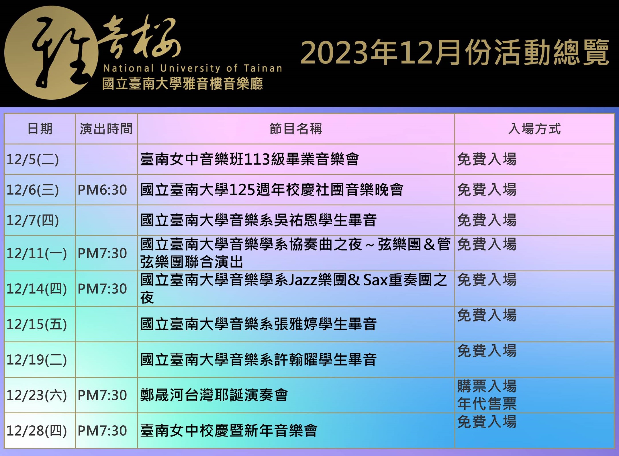 2023年12月份節目總覽（2）