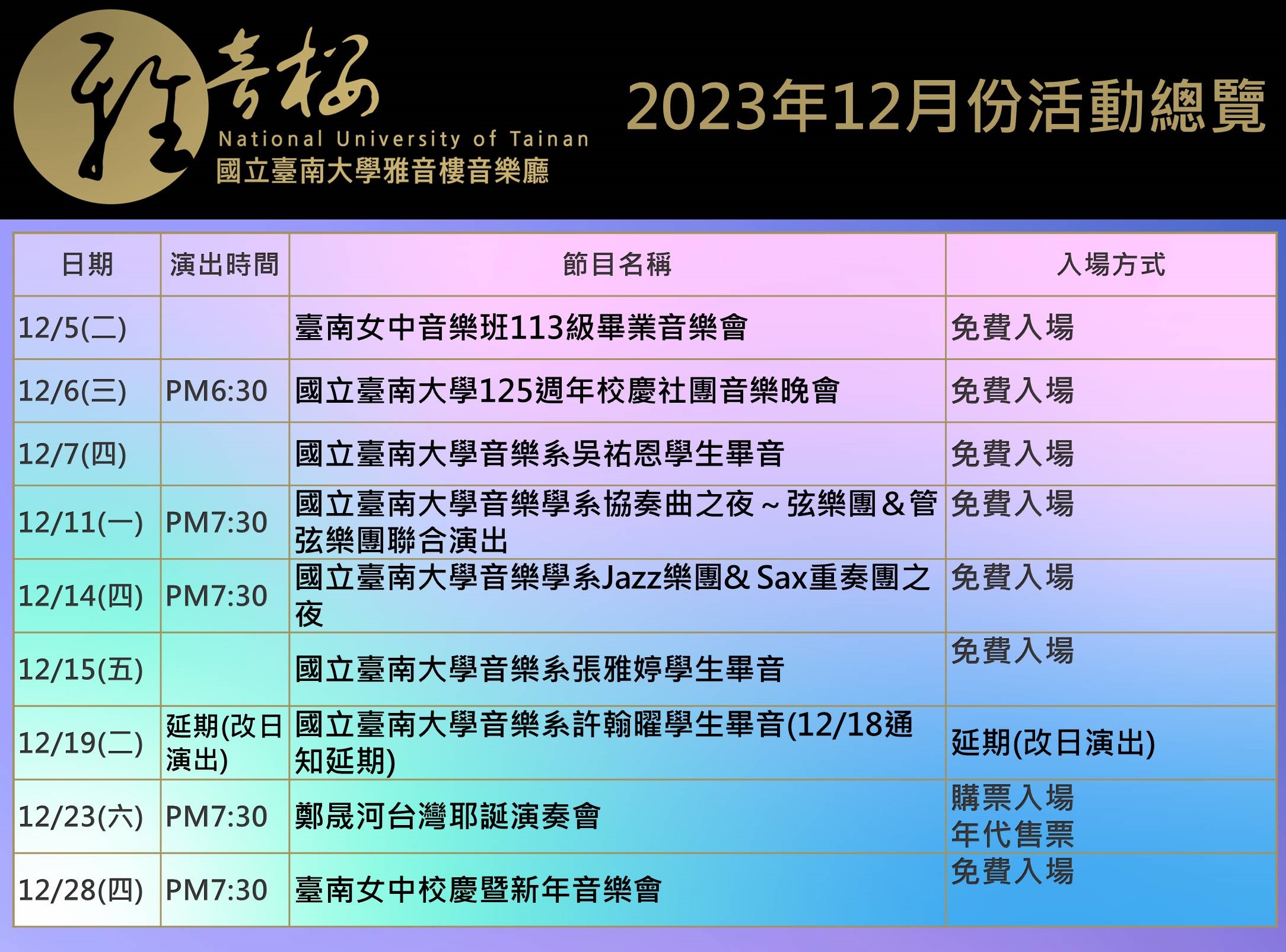 2023年12月份節目總覽（1）