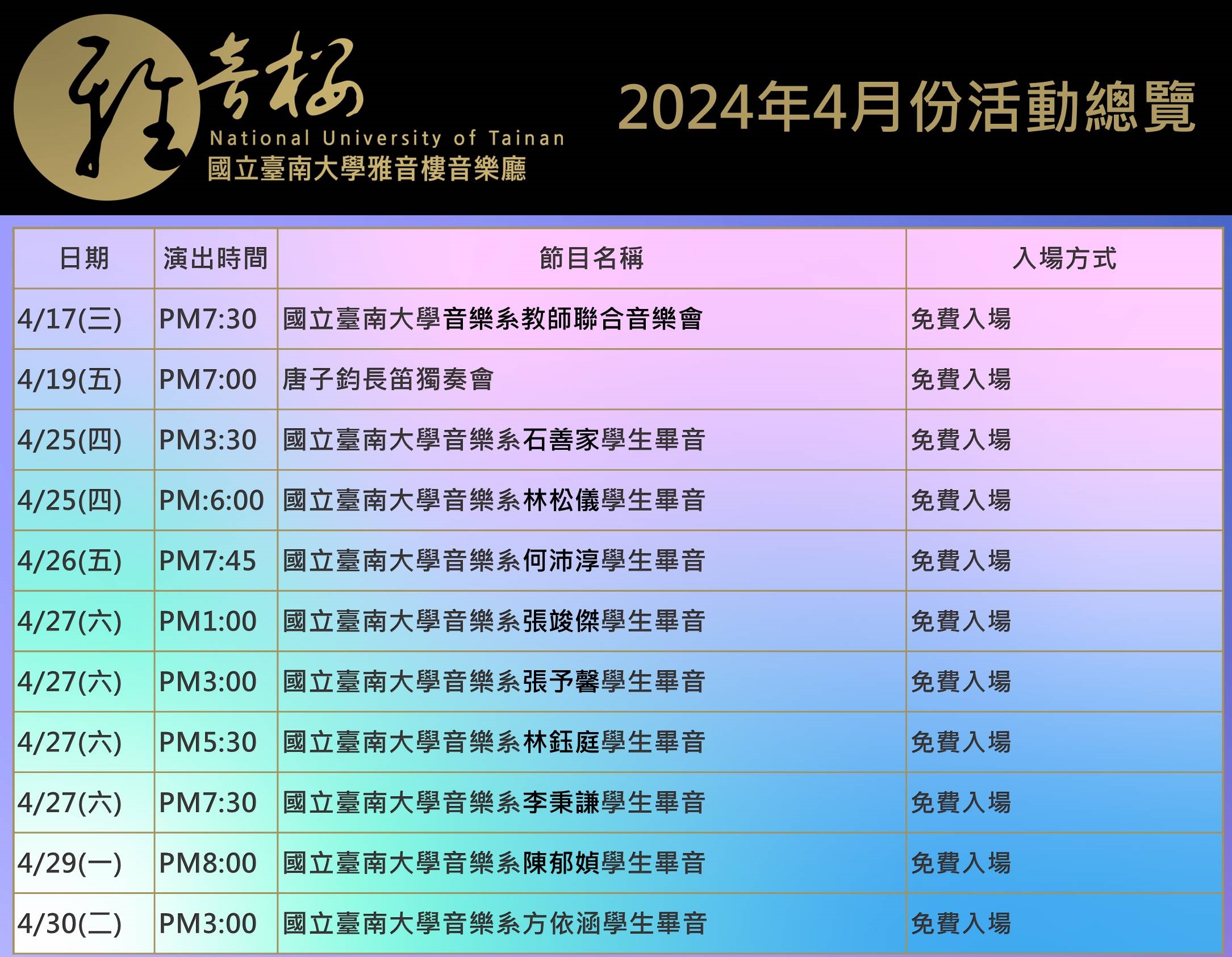 2024年4月份節目總覽