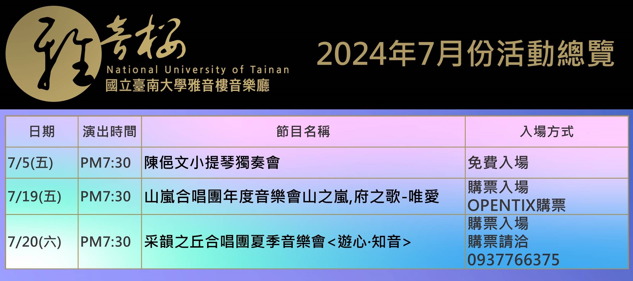 2024年7月份節目總覽