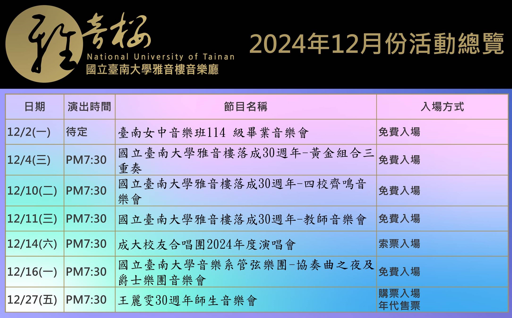 2024年12月份節目總覽