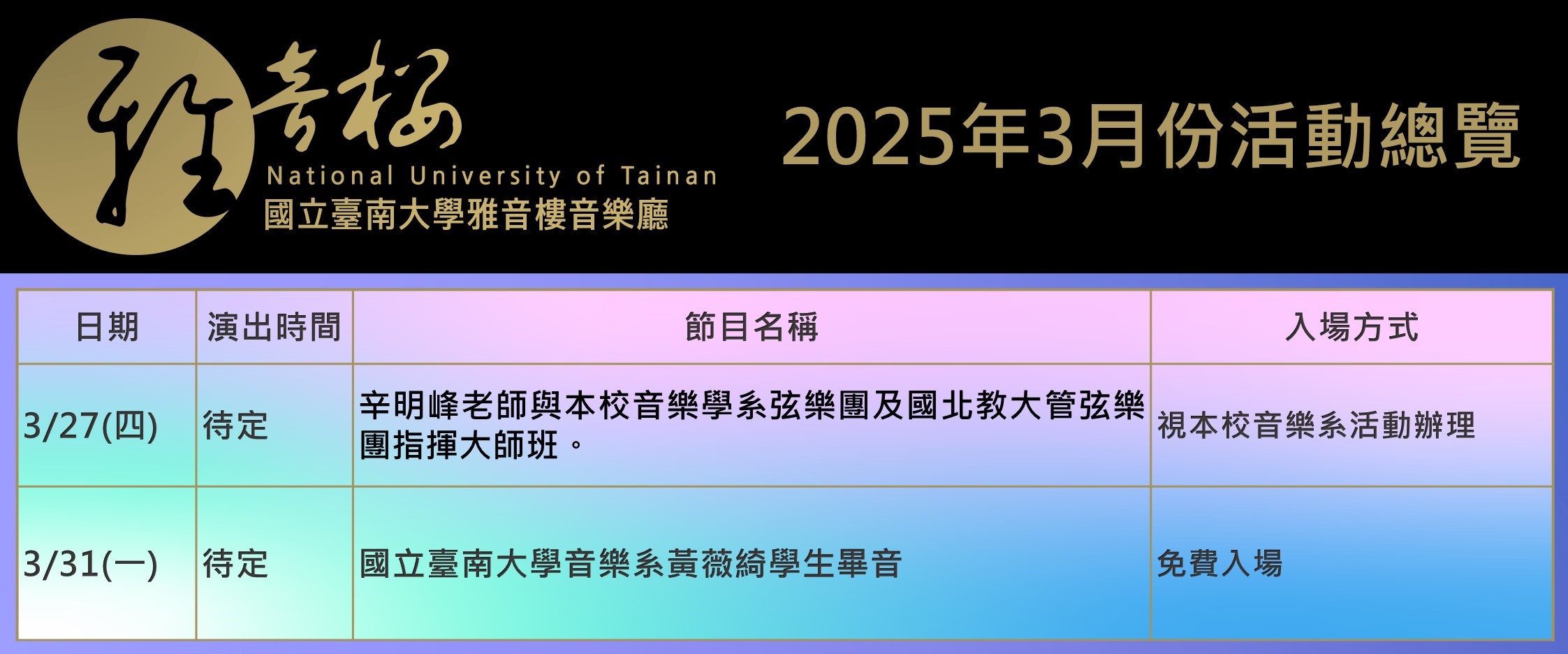 2025年3月份節目總覽