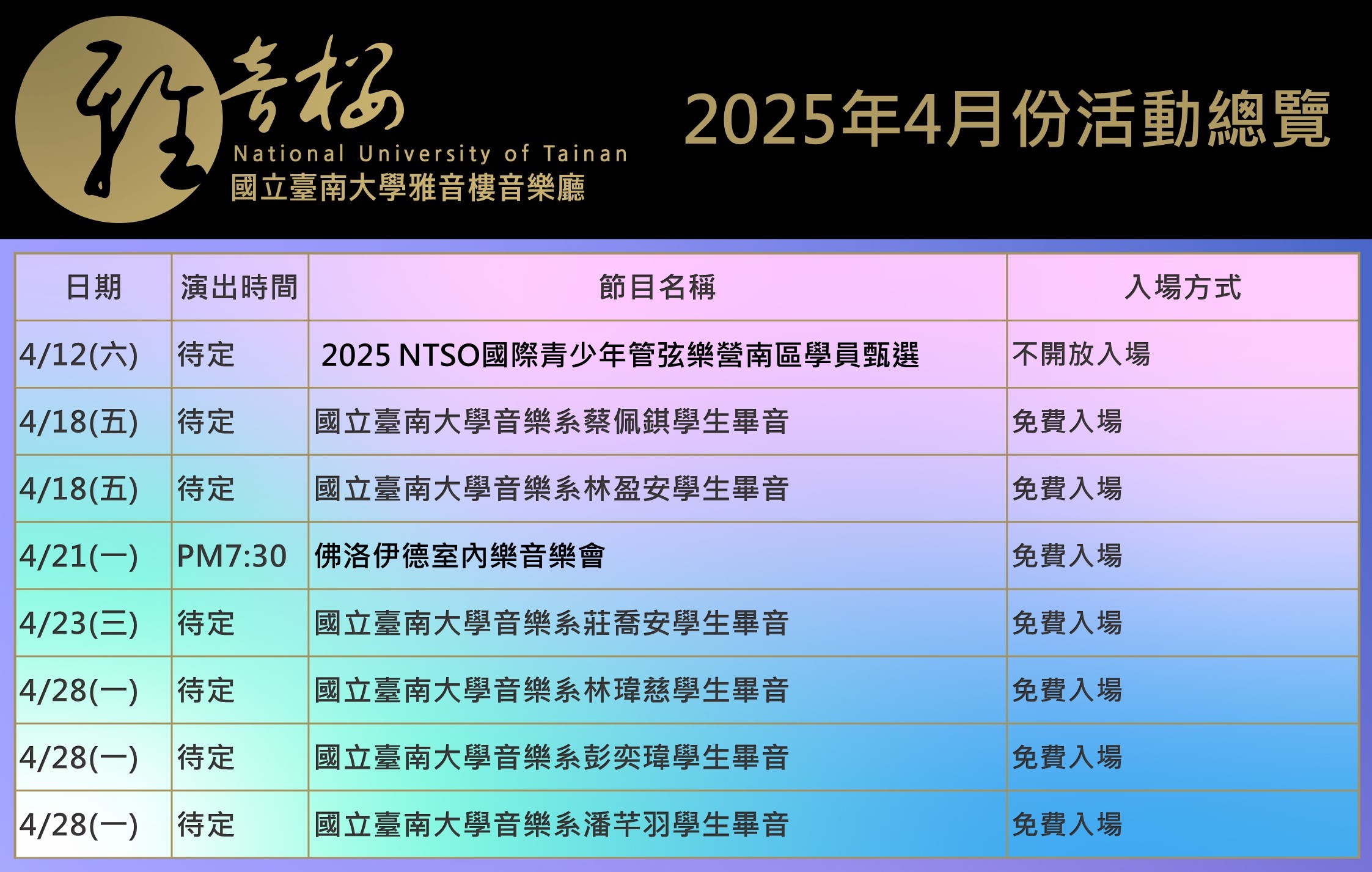 2025年4月份節目總覽