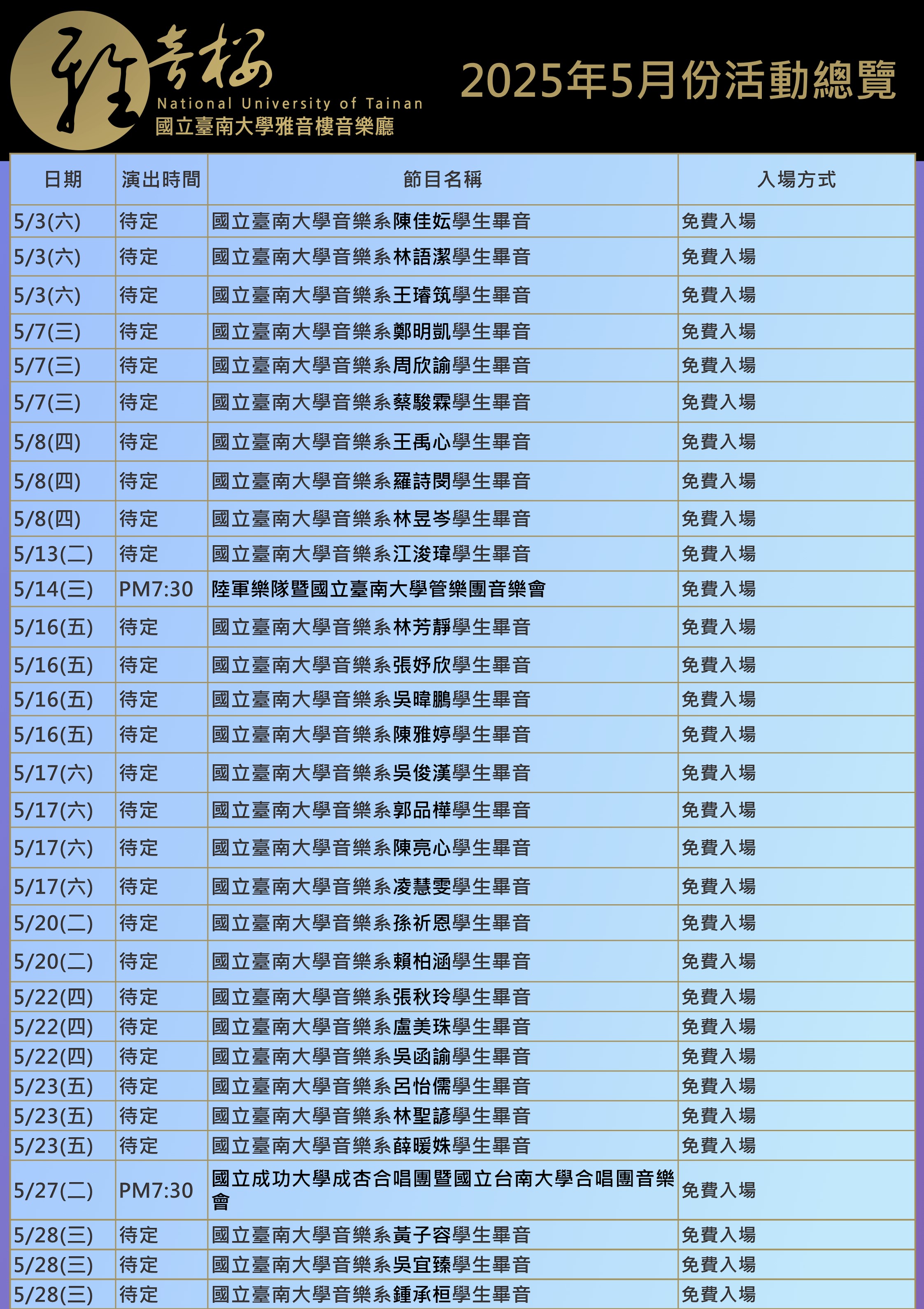 2025年5月份節目總覽