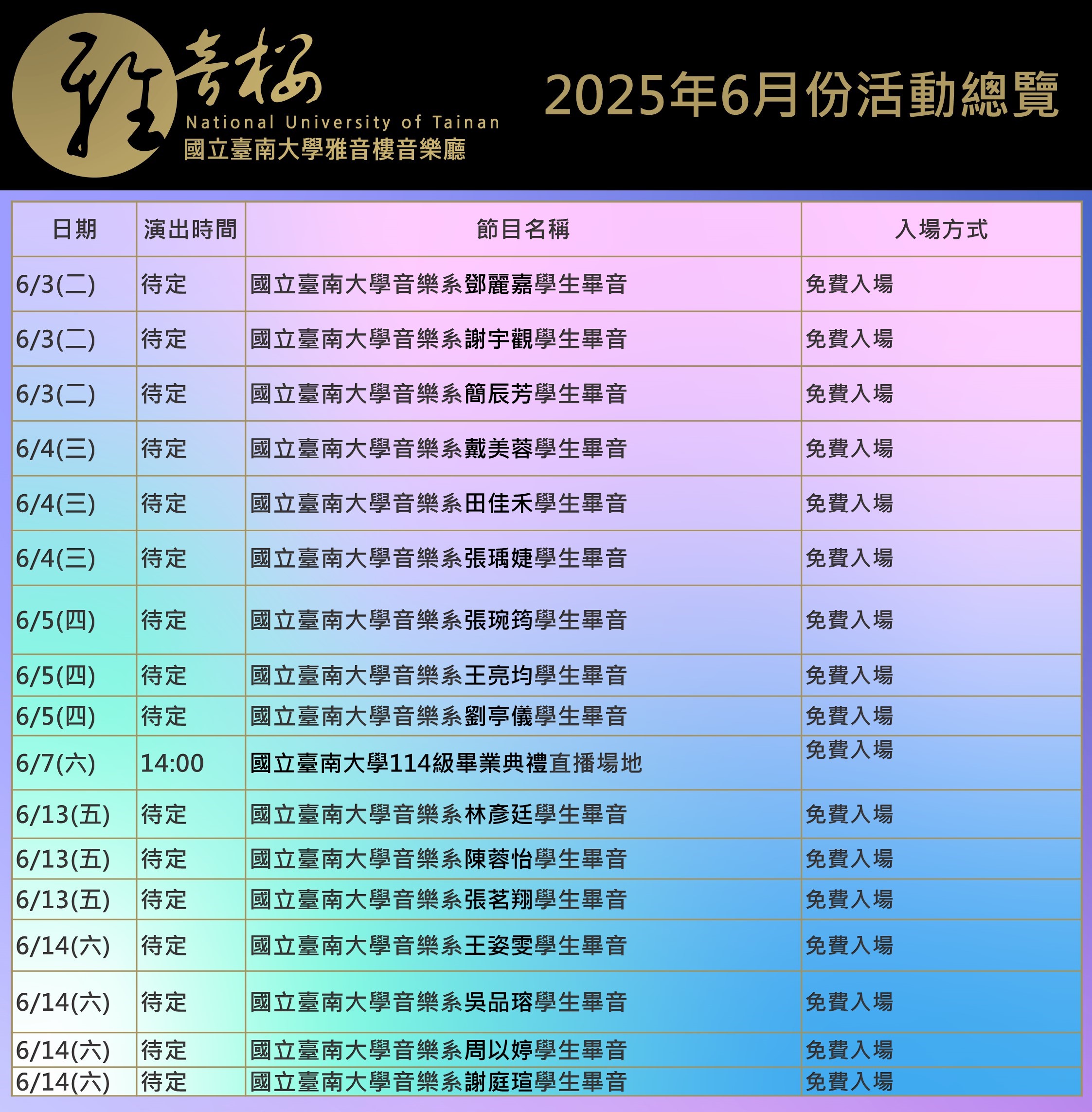 2025年6月份節目總覽
