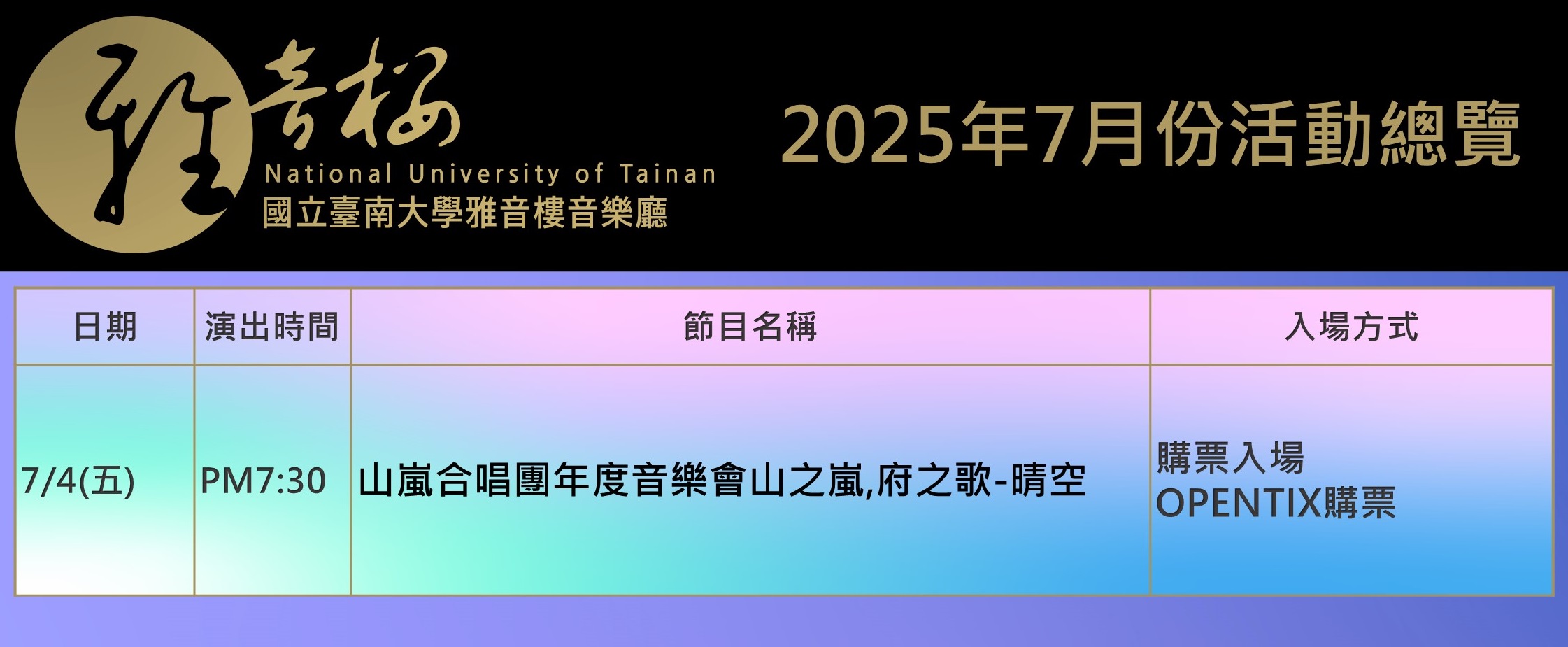 2025年7月份節目總覽