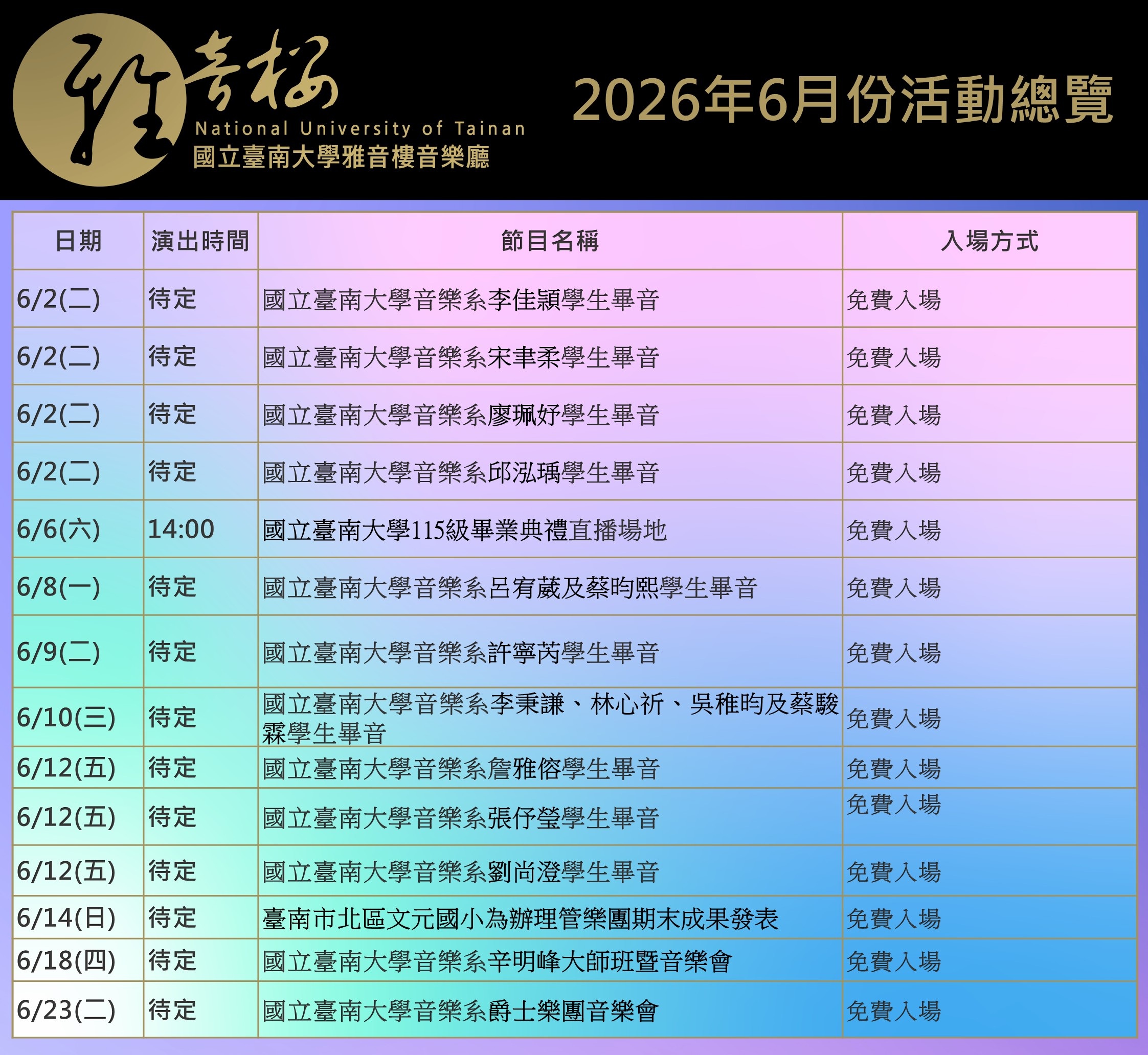 2026年6月份節目總覽