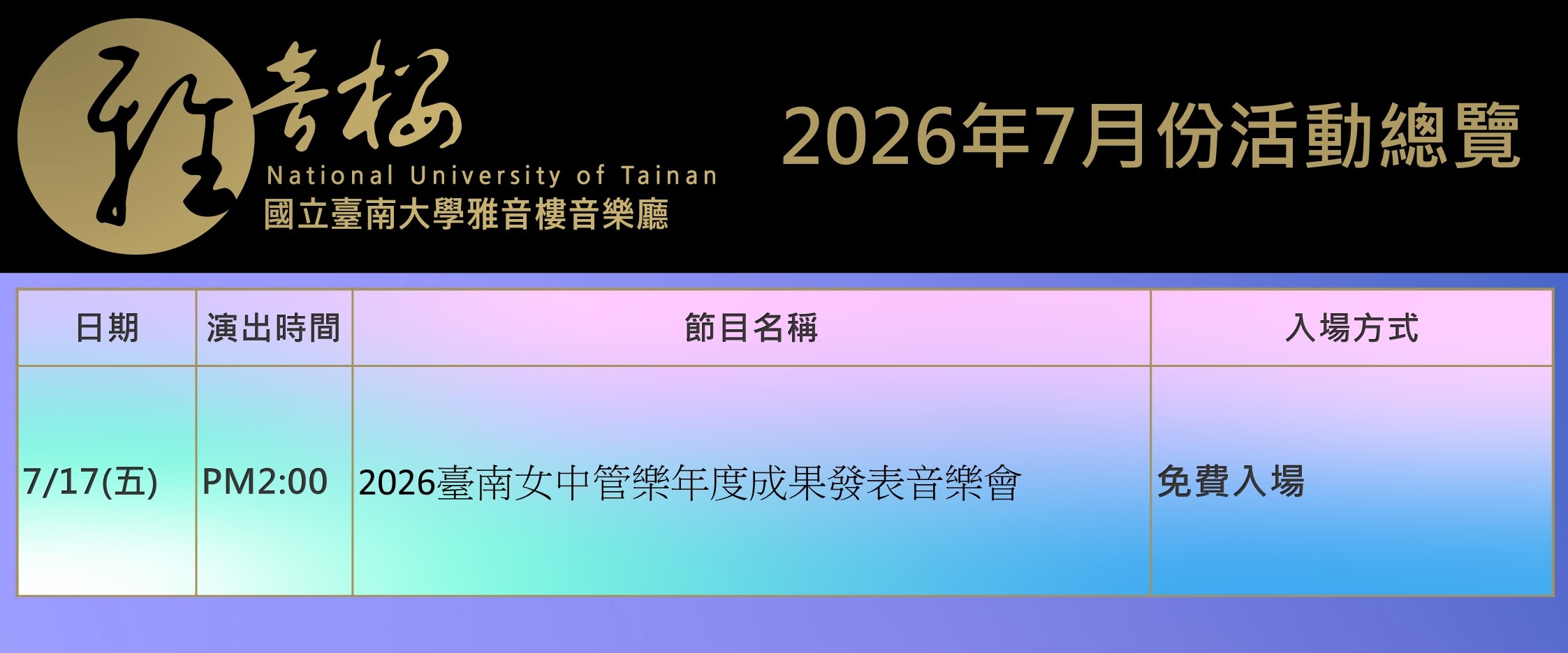2026年7月份節目總覽