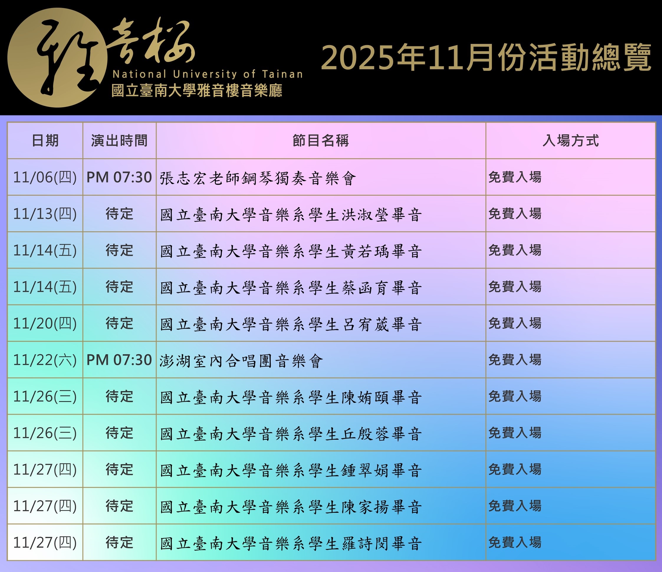 2025年11月份節目總覽