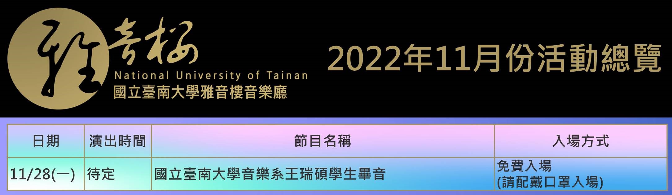 2022年11月份節目總覽