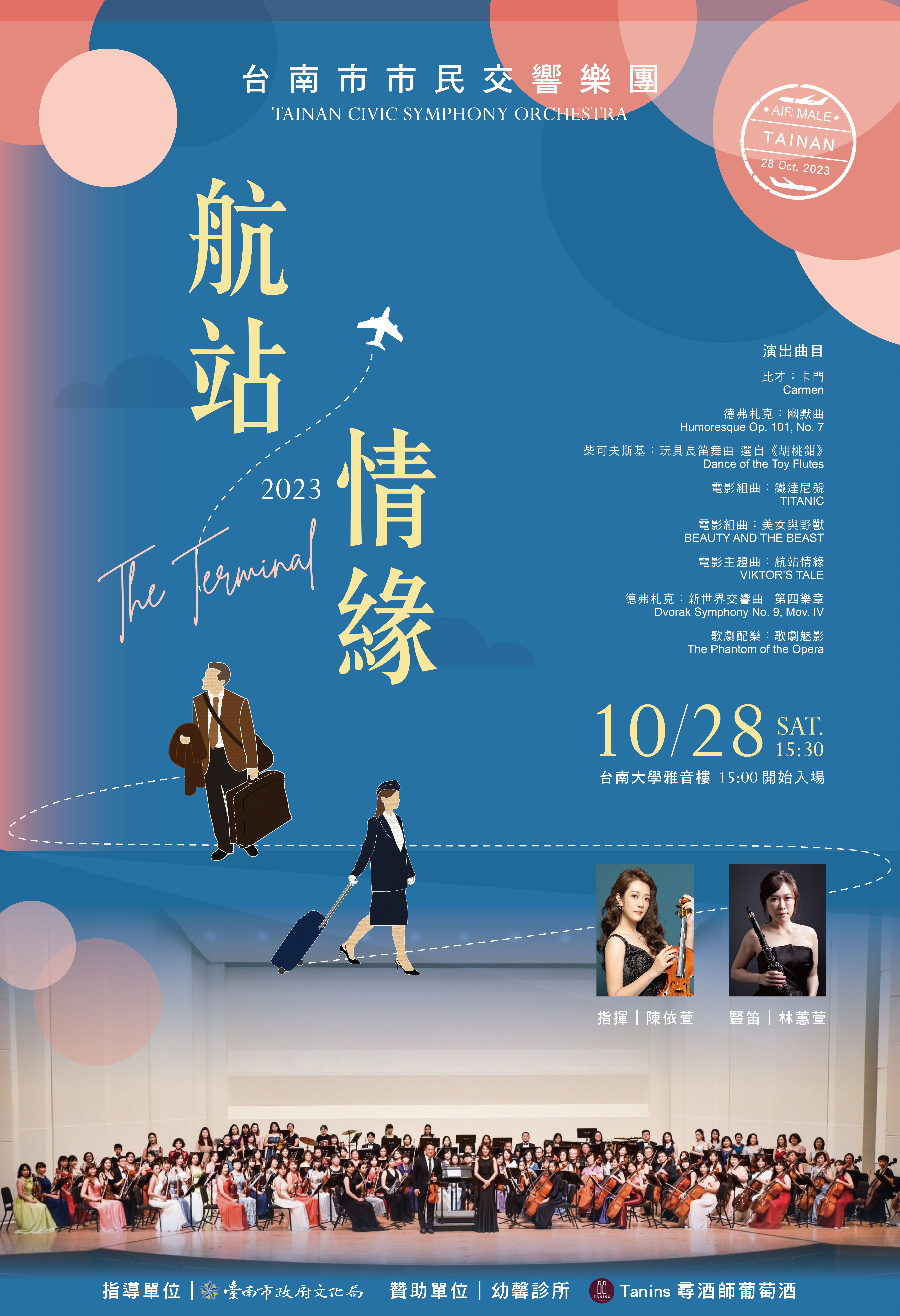 航站情緣
