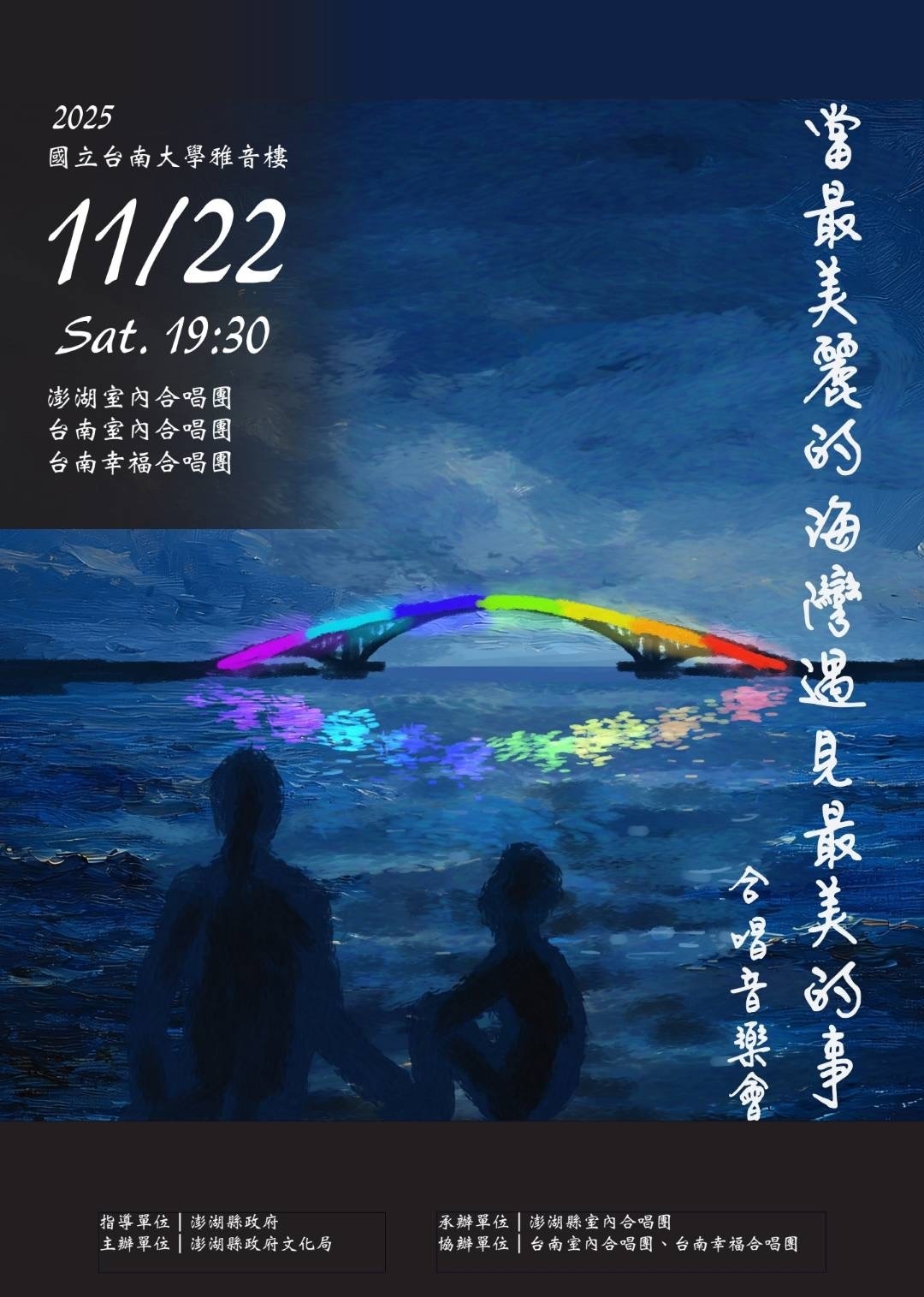 當最美麗的海灣遇見最美的事