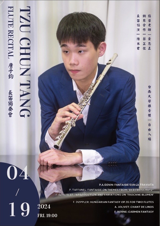 唐子鈞長笛獨奏會