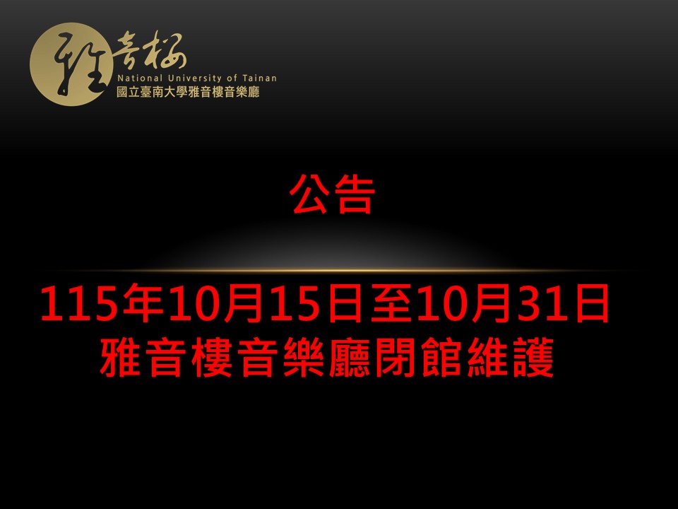 Notice: Ya-Yin Concert Hall will be closed for maintenance from October 15 to October 31, 2026