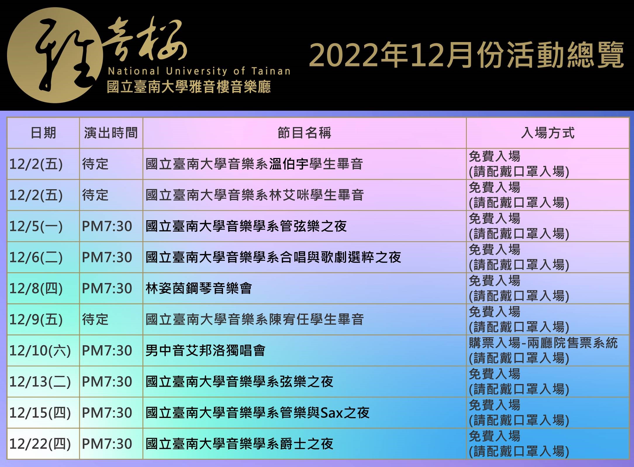2022年12月份節目總覽