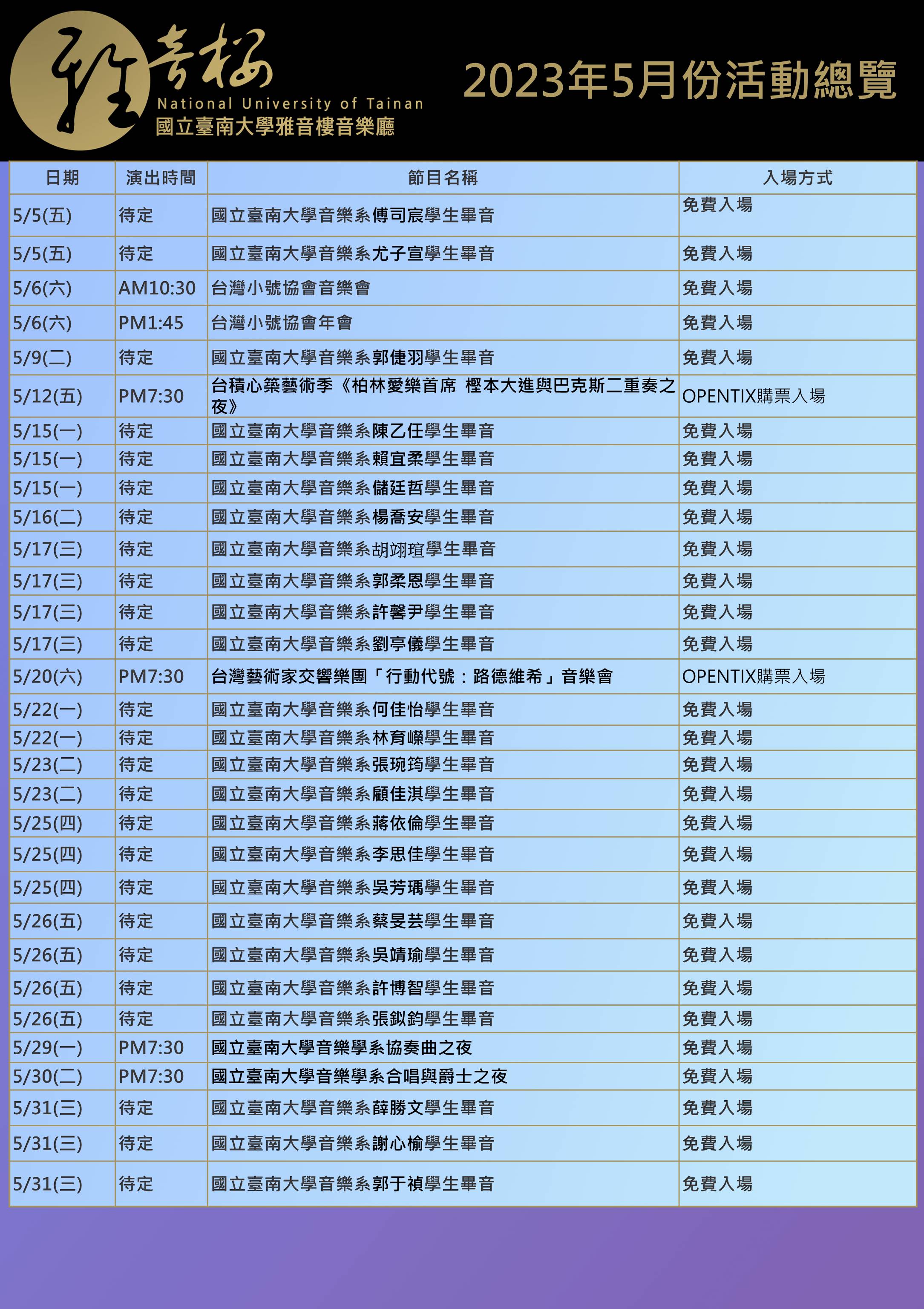 2023年5月份節目總覽