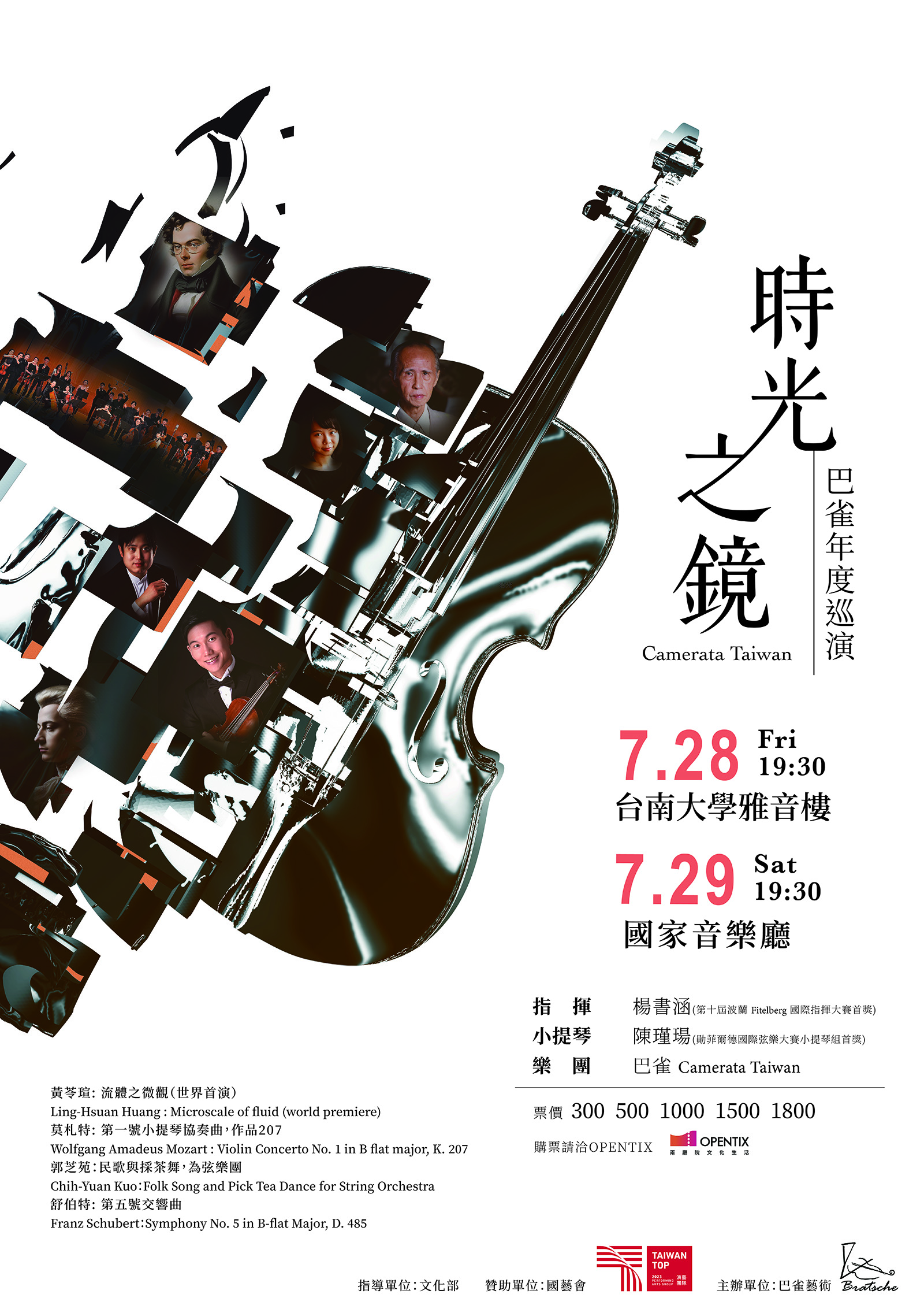 巴雀年度巡演時光之鏡