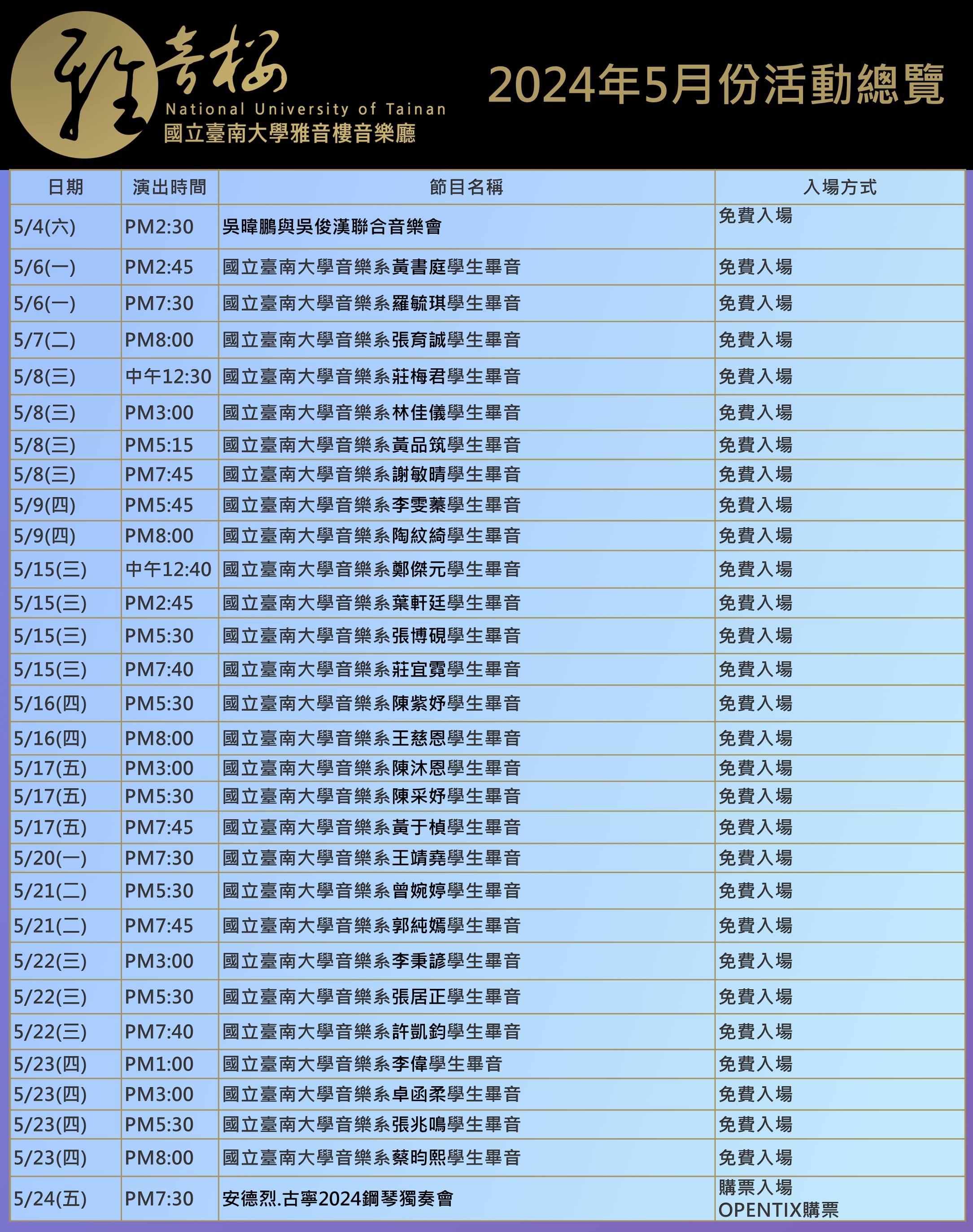 2024年5月份節目總覽