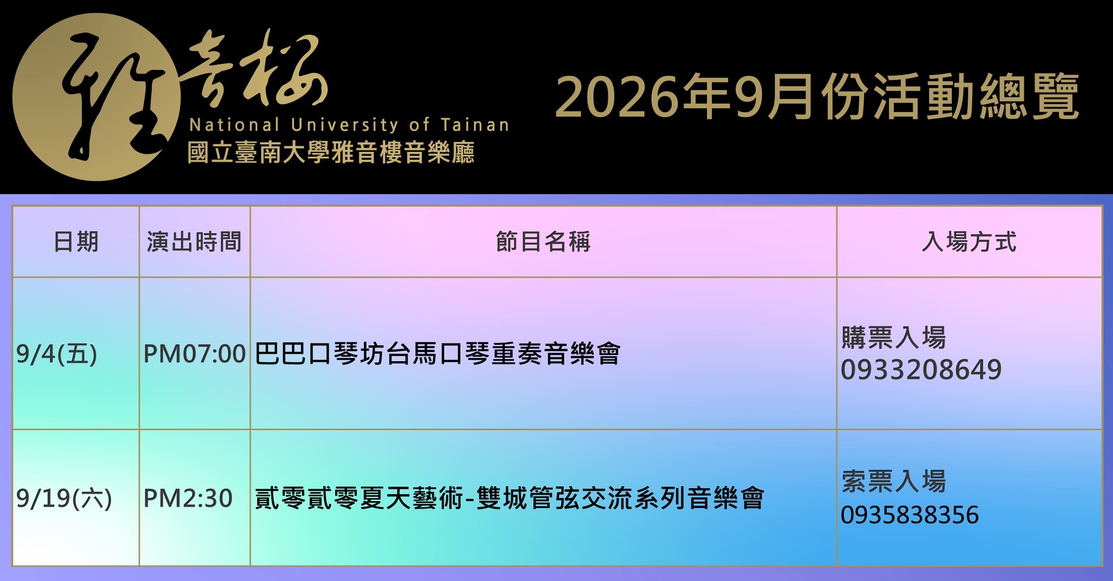 2026年9月份節目總覽