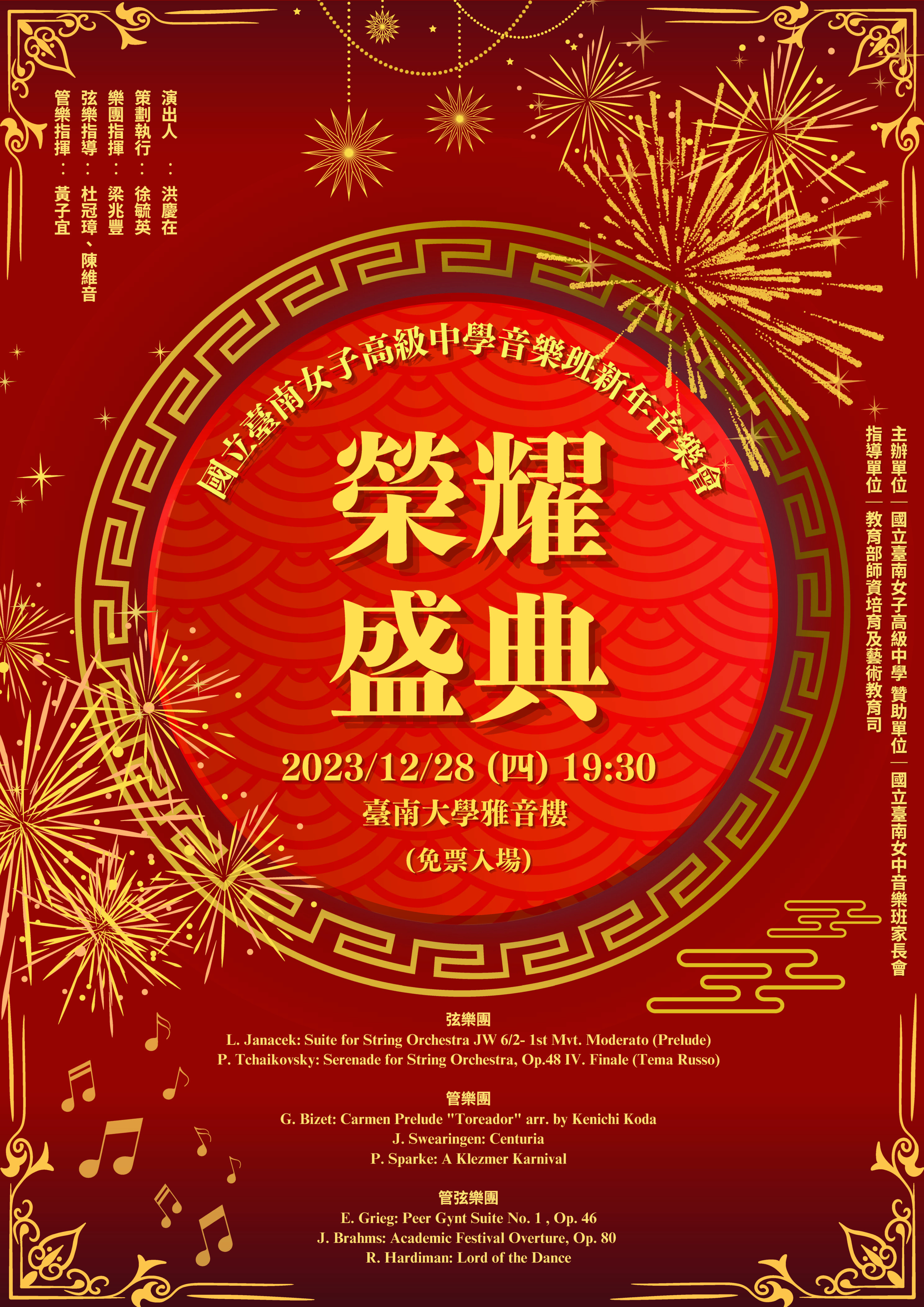 臺南女中新年音樂會