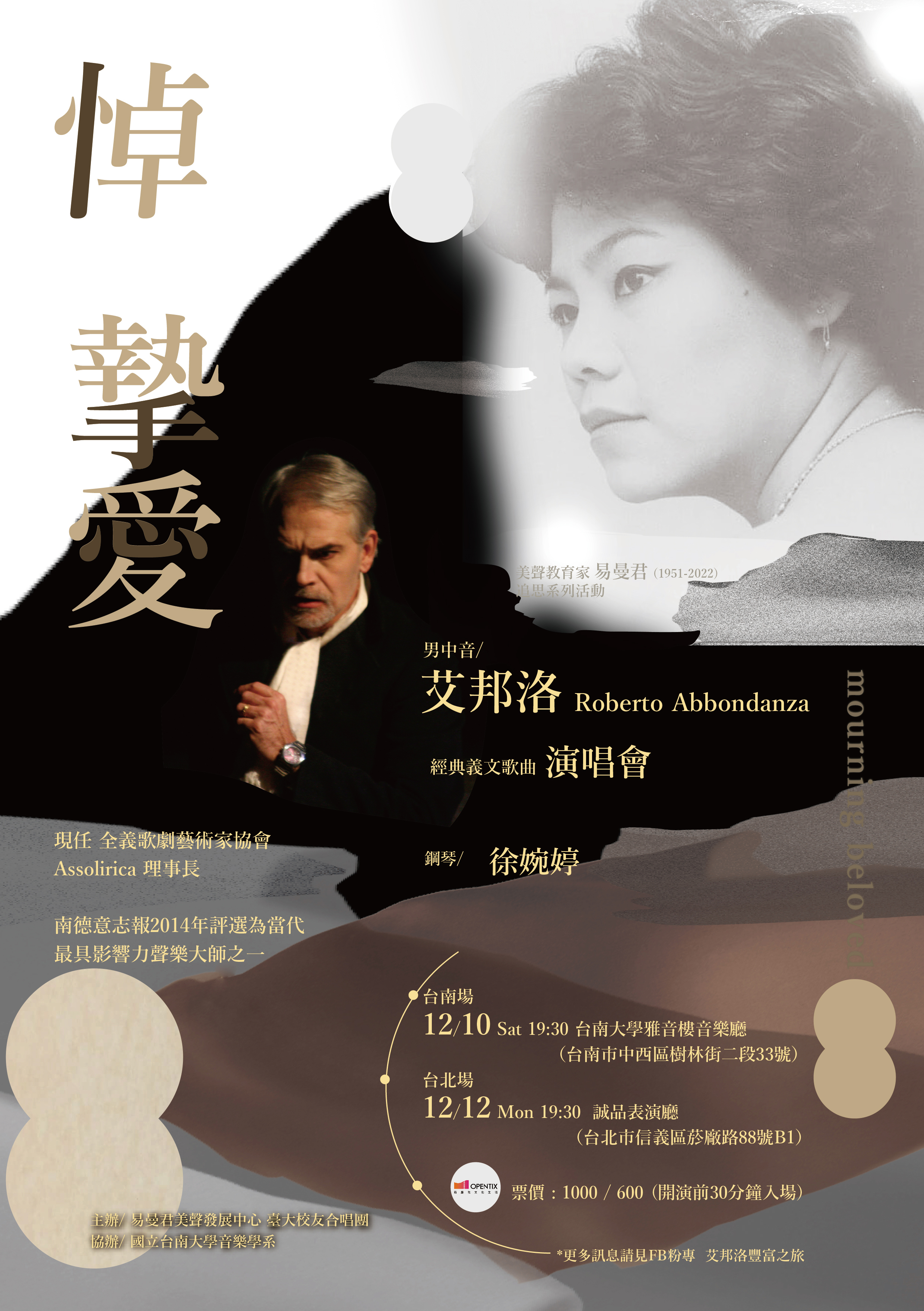 男中音艾邦洛獨唱會