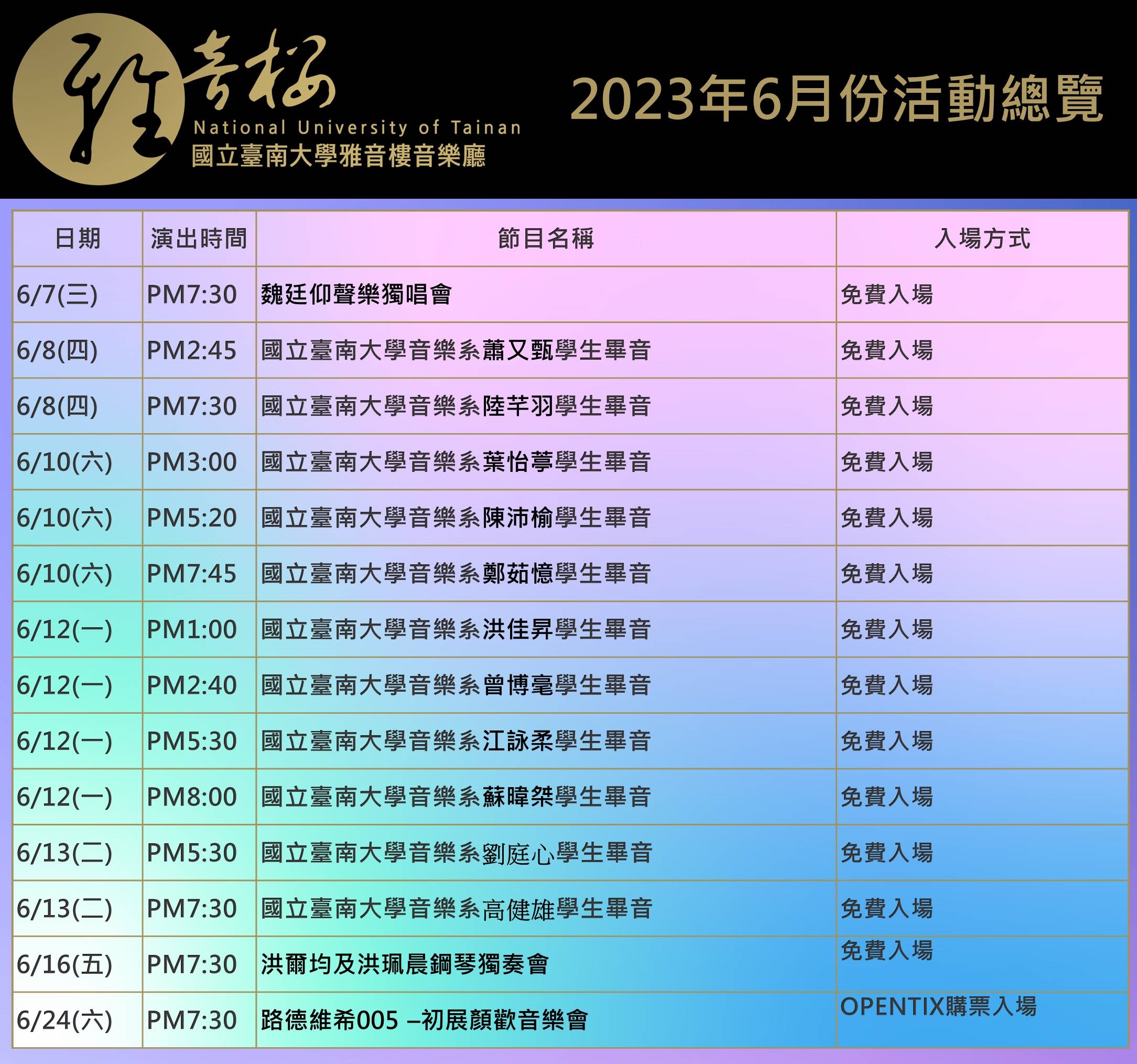 2023年6月份節目總覽