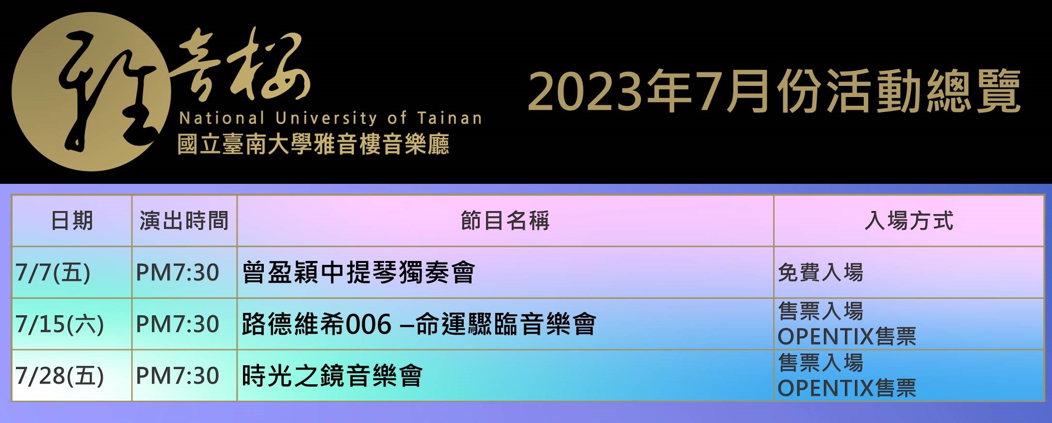 2023年7月份節目總覽