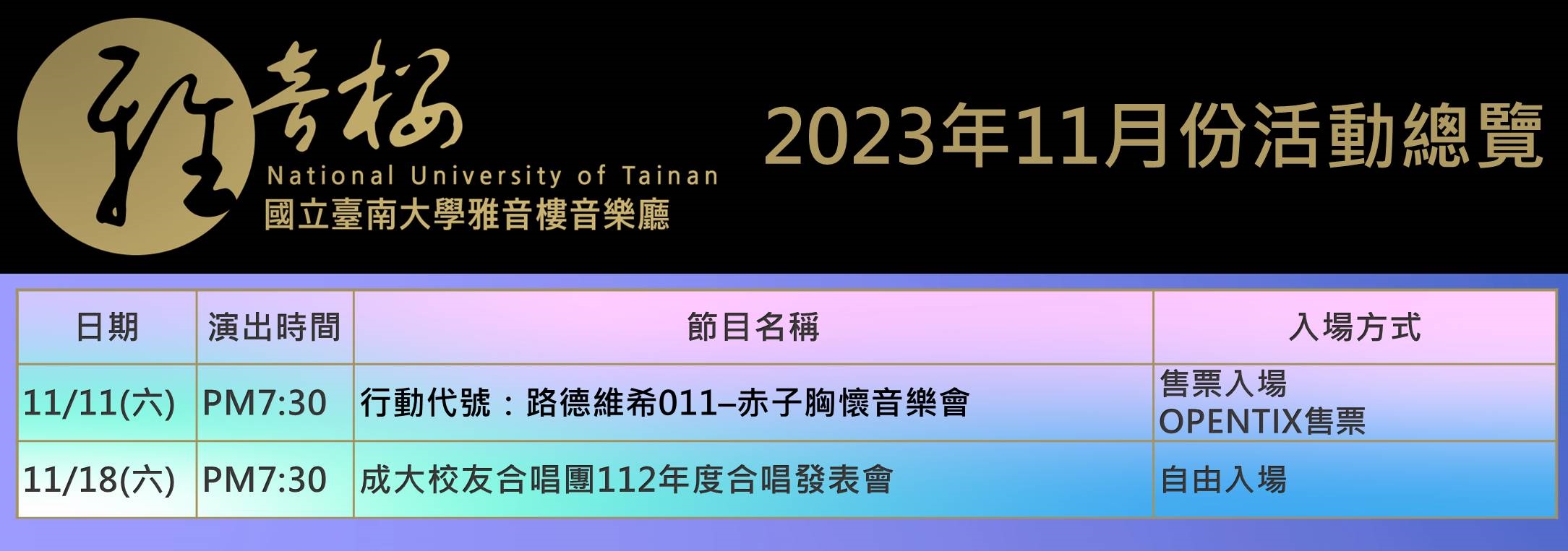 2023年11月份節目總覽