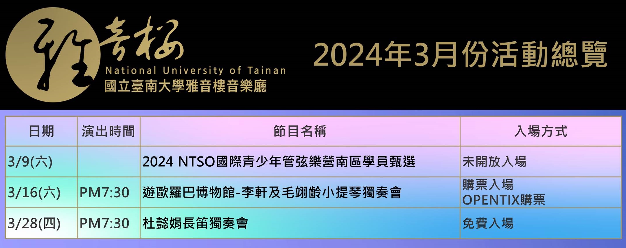 2024年3月份節目總覽