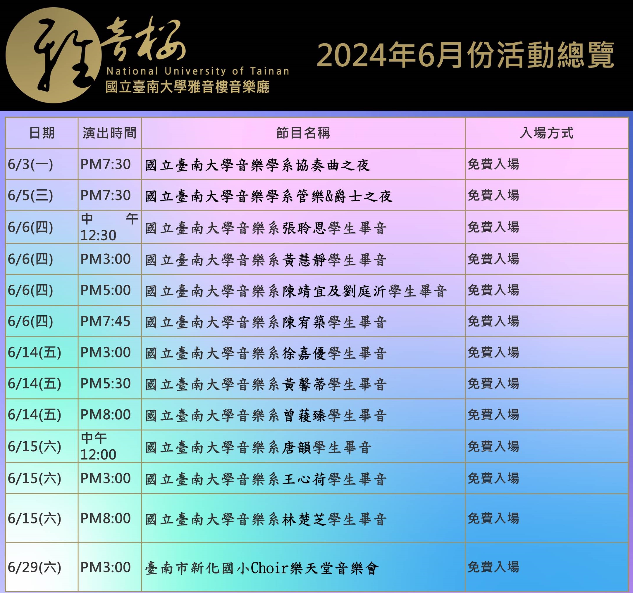 2024年6月份節目總覽