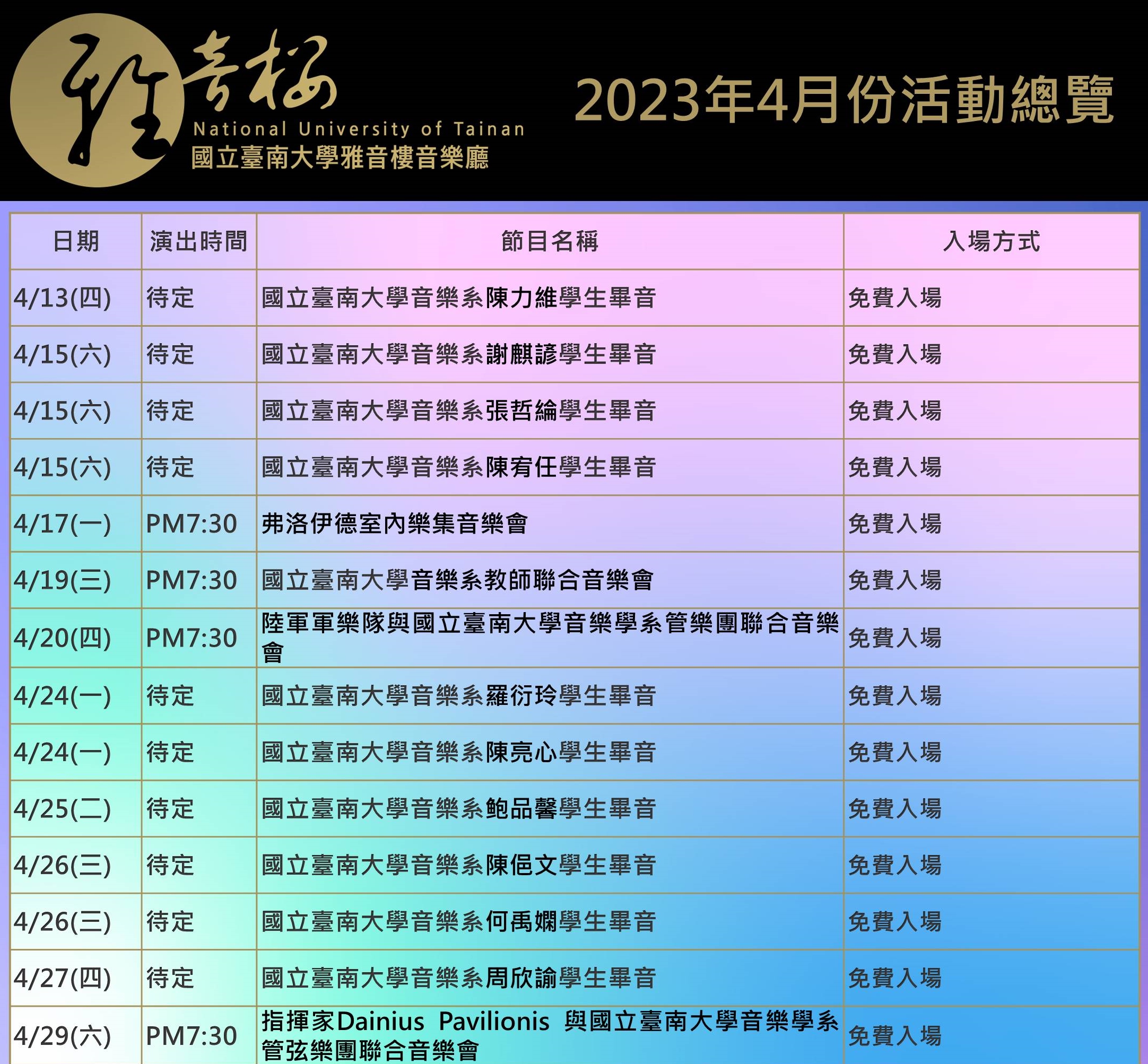 2023年4月份節目總覽