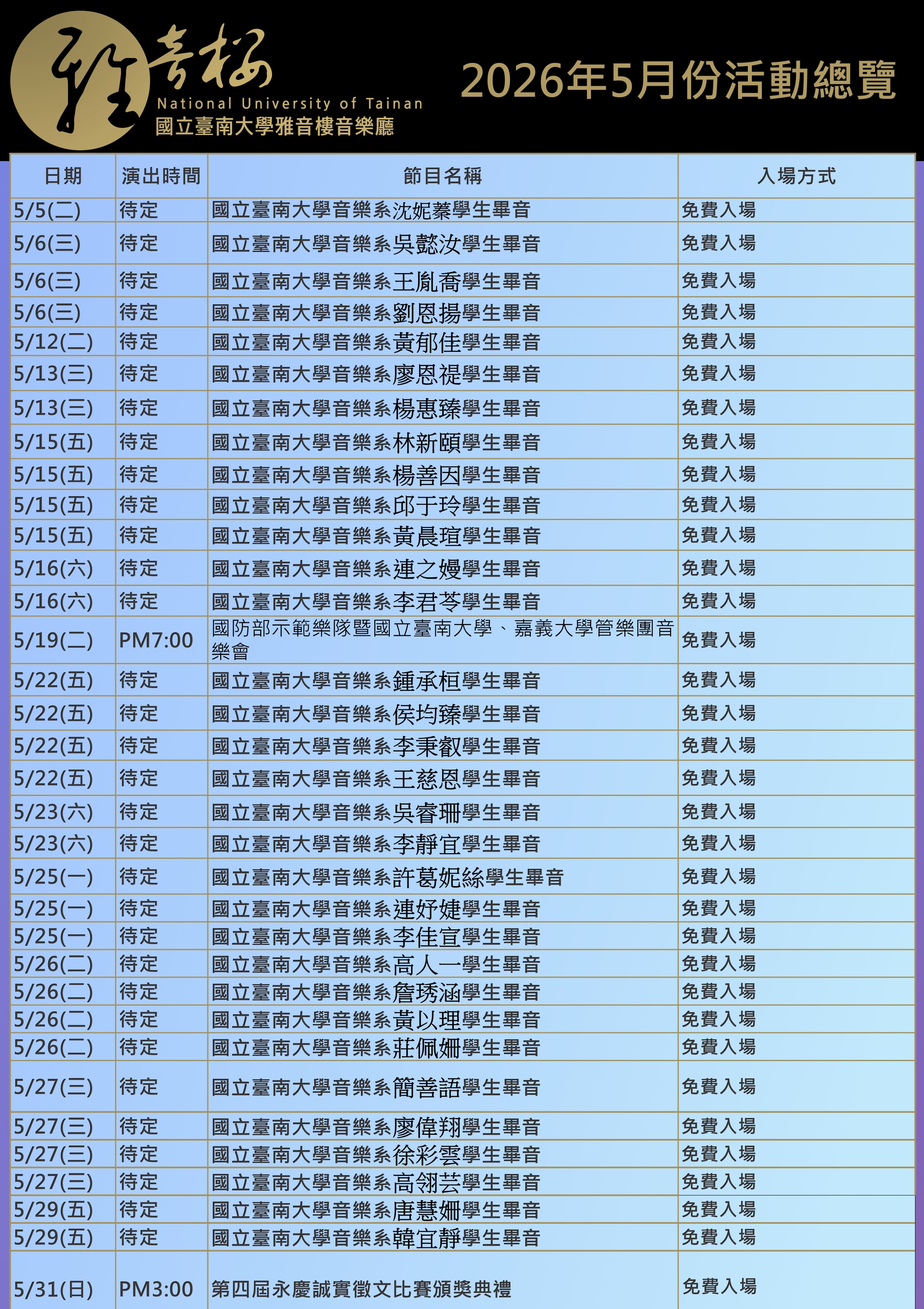 2026年5月份節目總覽（1）