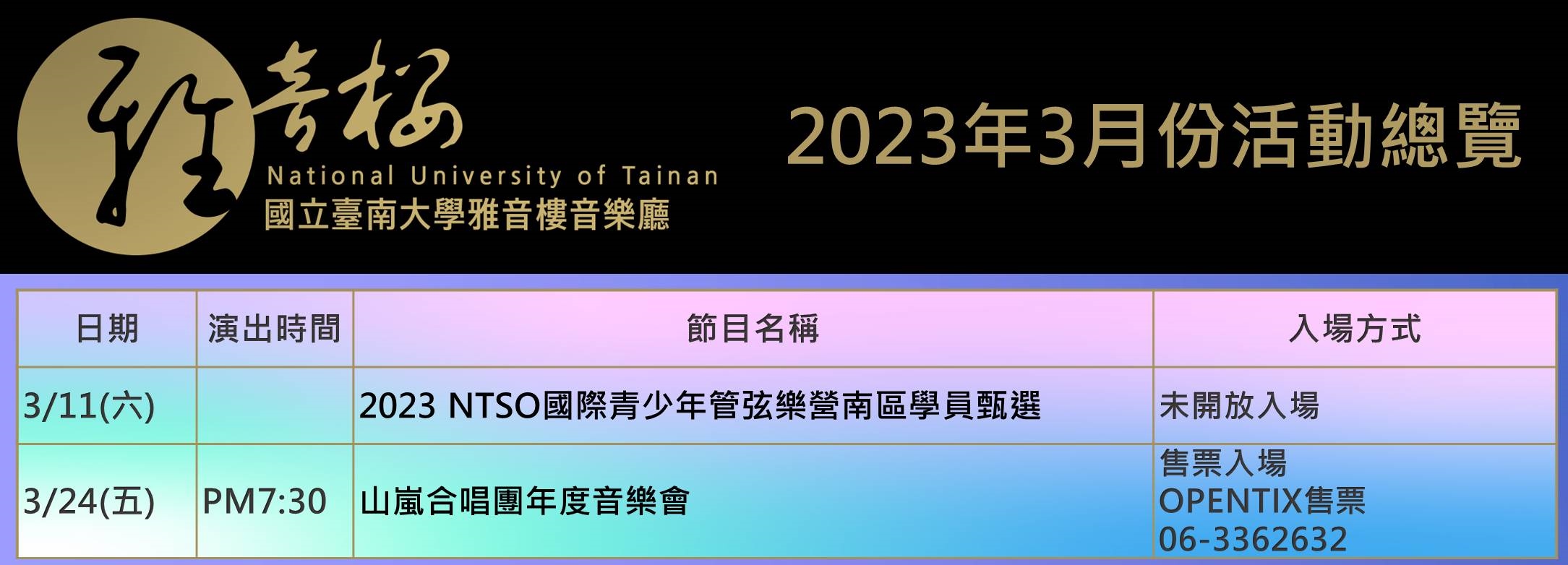 2023年3月份節目總覽