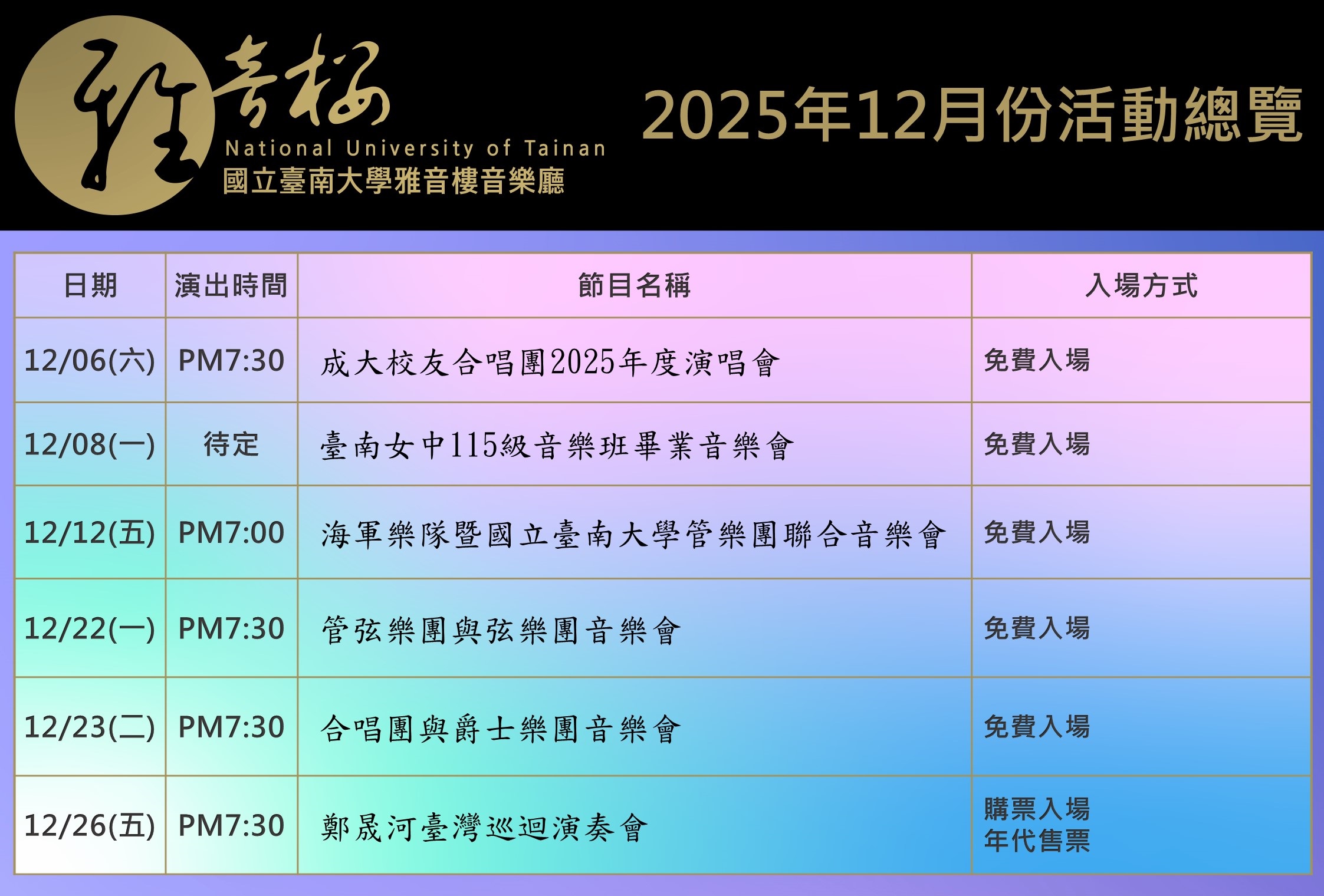 2025年12月份節目總覽